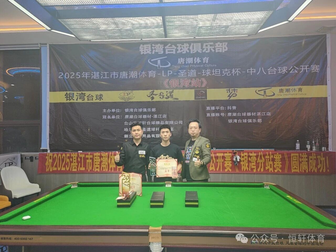 赛果 | 湛江市唐潮体育-LP-圣道-球坦克杯中八公开赛《银湾站》分站赛 林帅 夺冠(图2)