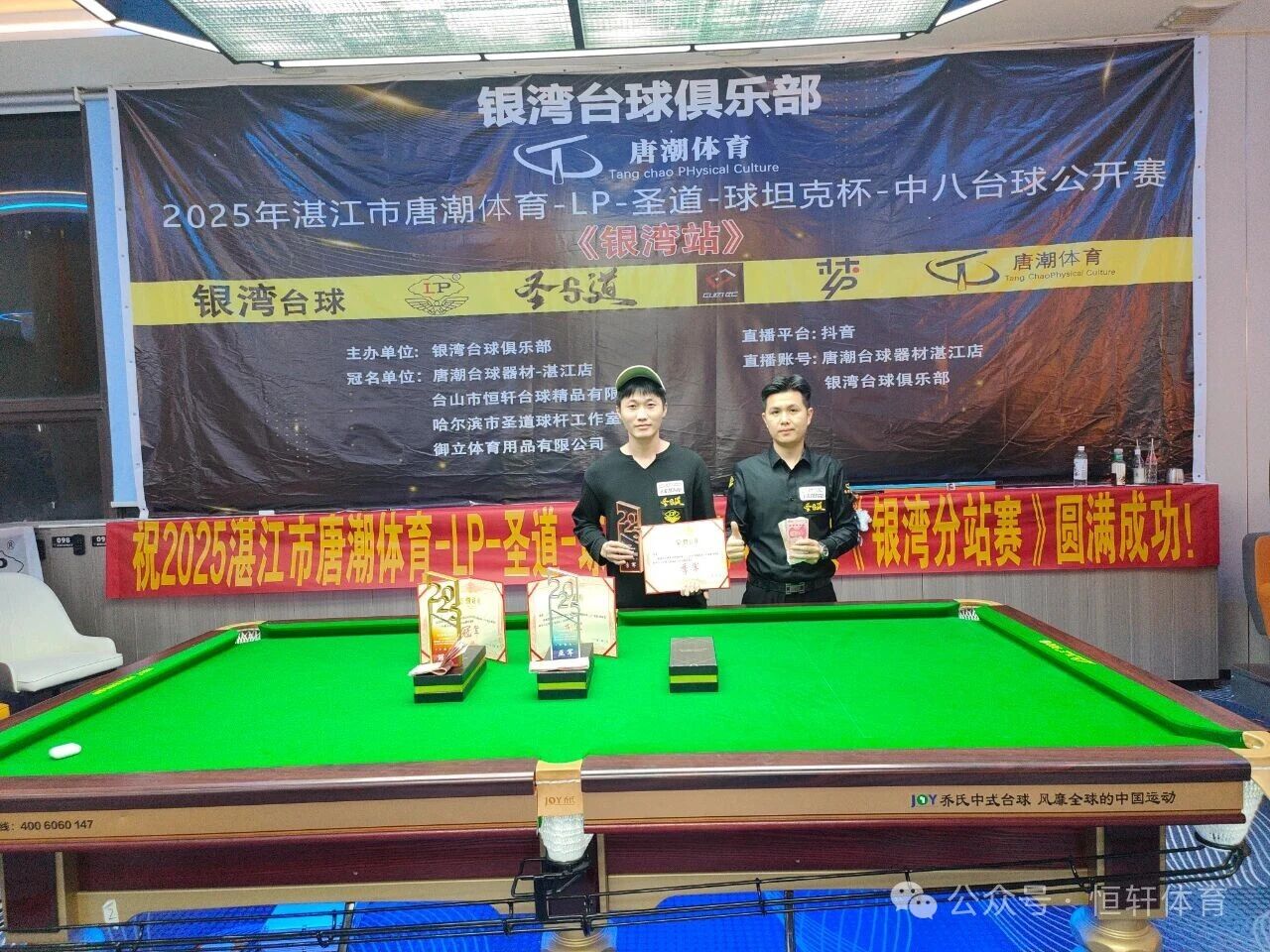 赛果 | 湛江市唐潮体育-LP-圣道-球坦克杯中八公开赛《银湾站》分站赛 林帅 夺冠(图3)
