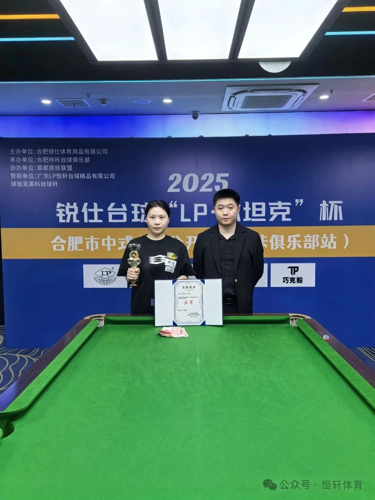 赛果 | 锐仕台球“LP球杆-球坦克”杯合肥咔咔桌球俱乐部站 江晨阳 夺冠(图2)