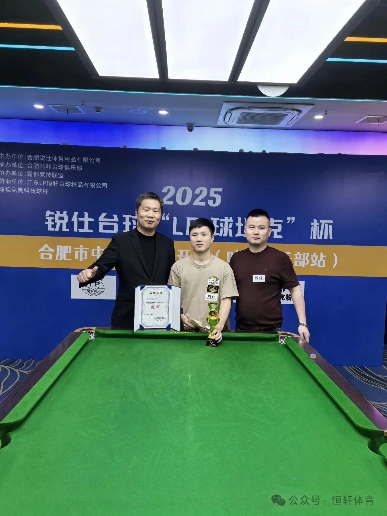 赛果 | 锐仕台球“LP球杆-球坦克”杯合肥咔咔桌球俱乐部站 江晨阳 夺冠