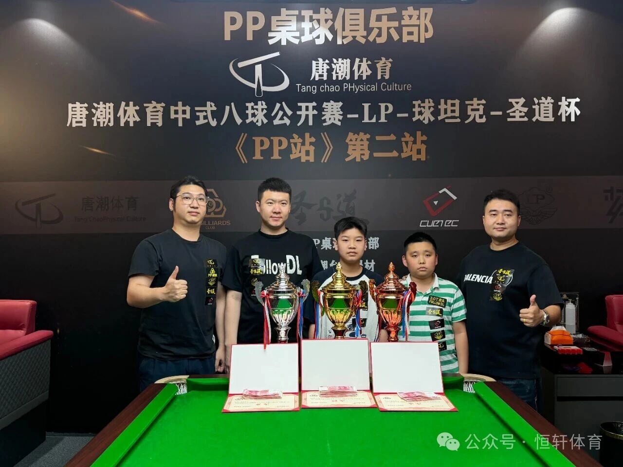 赛果 | 唐潮体育中式八球公开赛-LP-球坦克-圣道杯《PP站》 侯思锐 夺冠(图4)