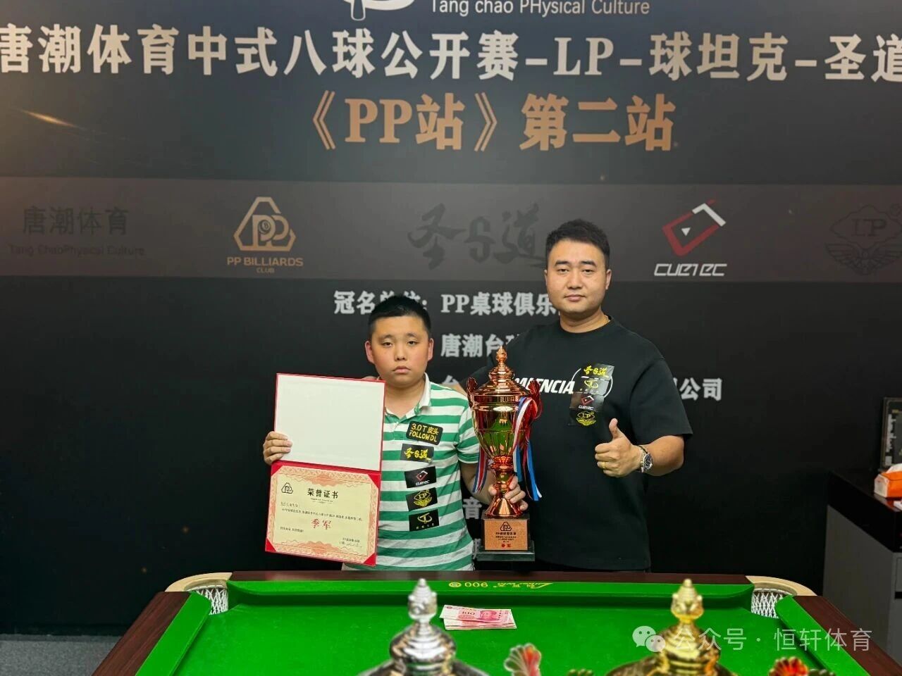 赛果 | 唐潮体育中式八球公开赛-LP-球坦克-圣道杯《PP站》 侯思锐 夺冠(图3)