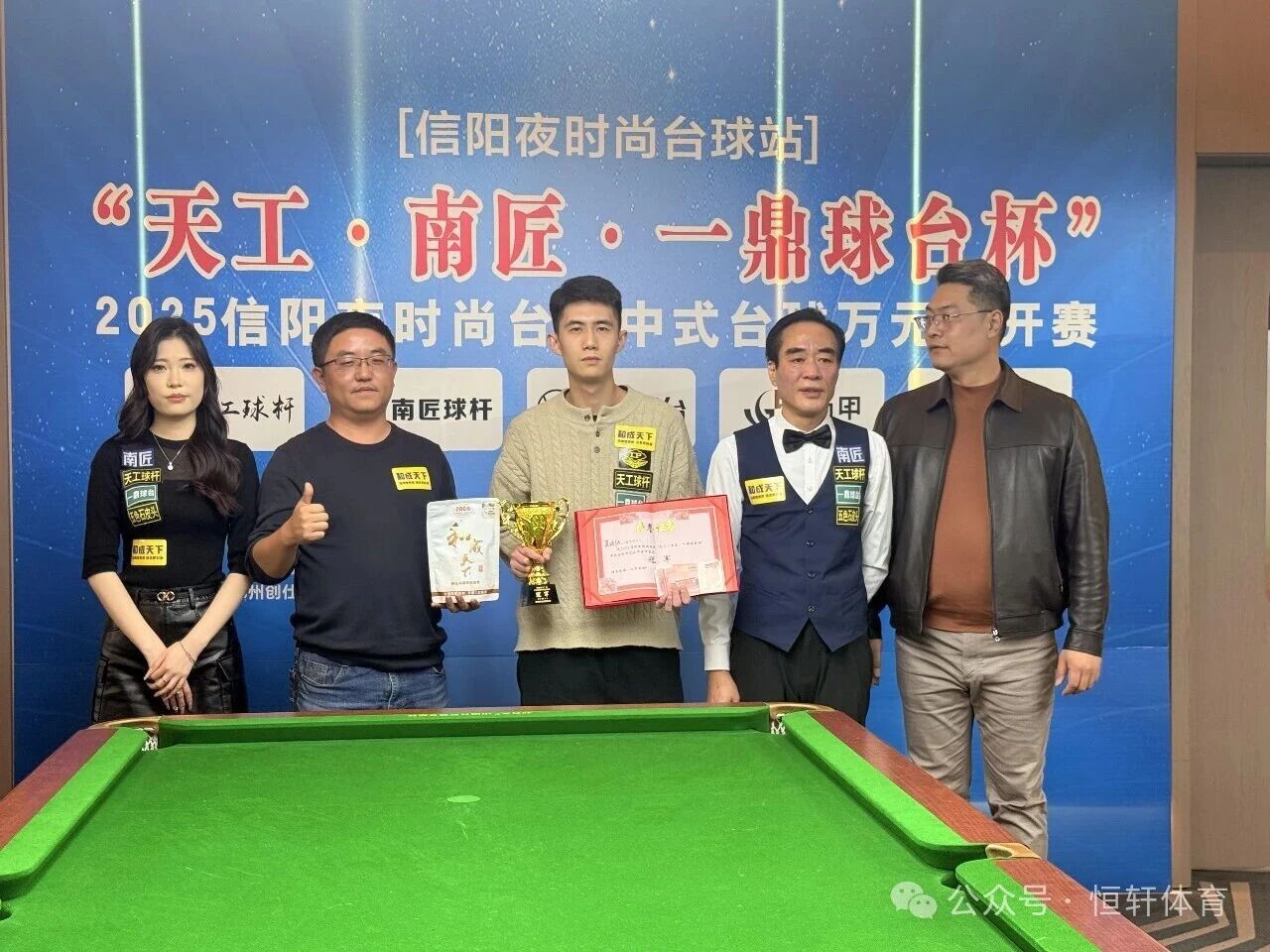 捷报 | 祝贺LP球员 吴远征 荣获信阳夜时尚台球俱乐部公开赛 冠军