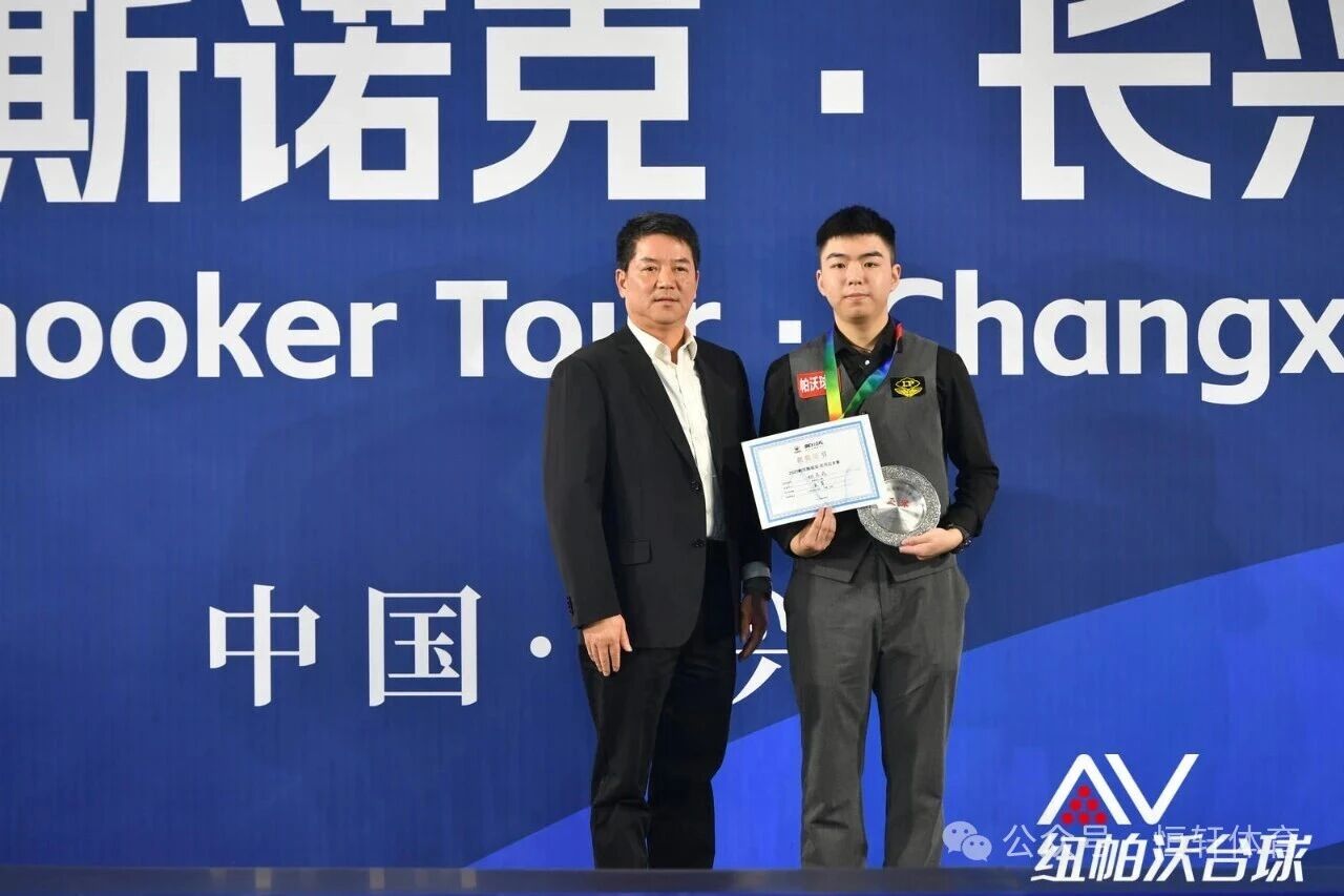 捷报 | 祝贺LP球员 姚东成 荣获帕沃斯诺克巡回赛长兴公开赛 亚军