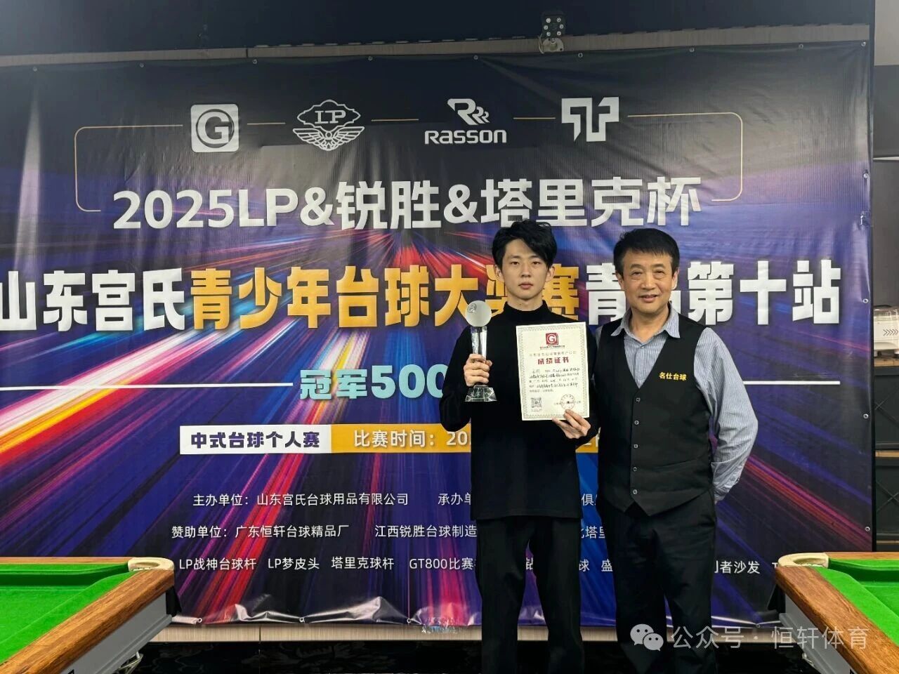 赛果 | 2025LP-锐胜-塔里克杯山东宫氏青少年台球大奖赛青岛第十站 王刚 夺冠(图2)