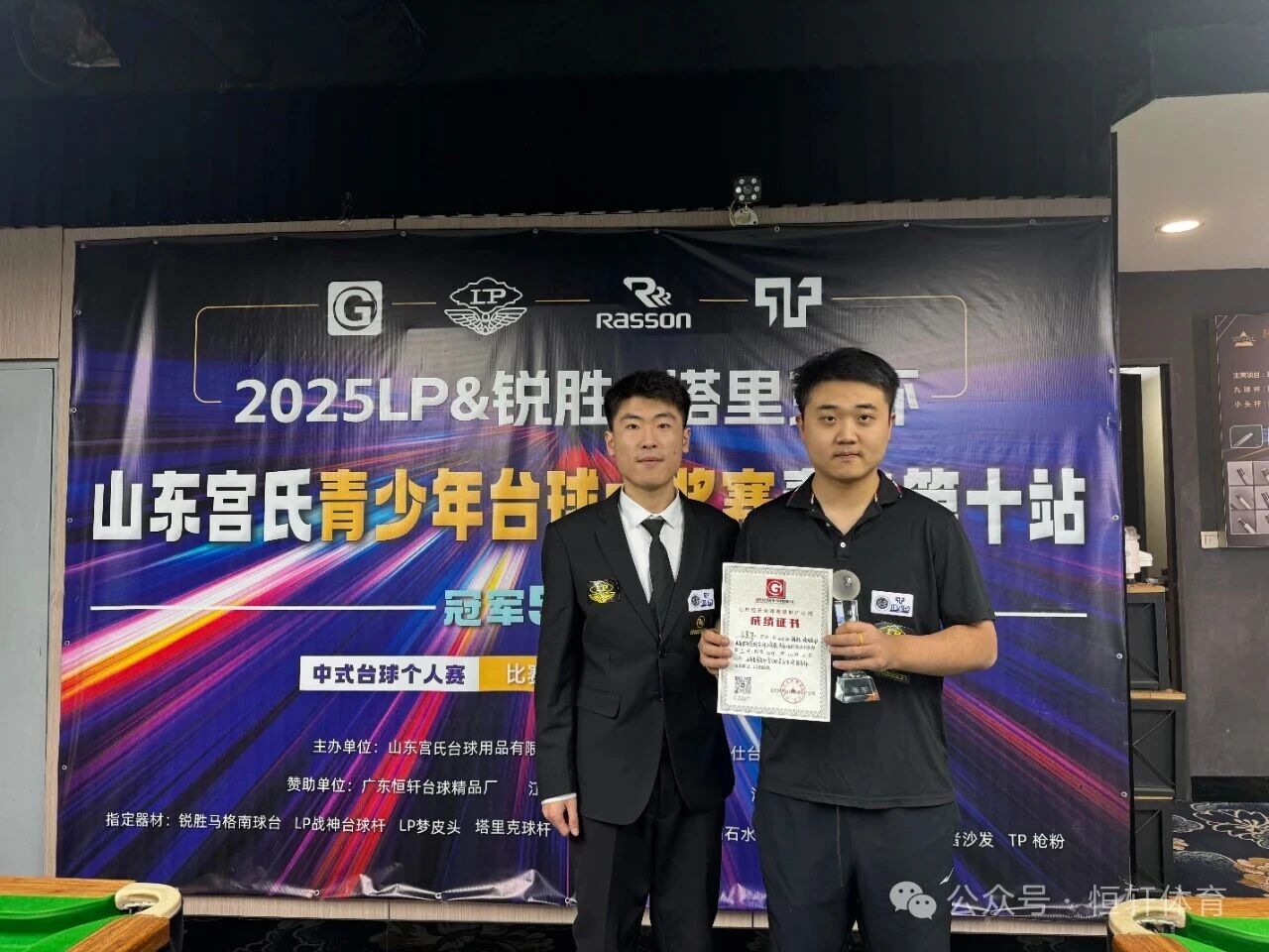 赛果 | 2025LP-锐胜-塔里克杯山东宫氏青少年台球大奖赛青岛第十站 王刚 夺冠(图3)