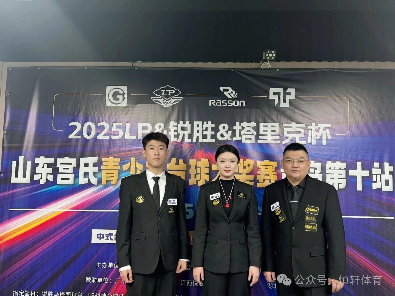 赛果 | 2025LP-锐胜-塔里克杯山东宫氏青少年台球大奖赛青岛第十站 王刚 夺冠(图4)