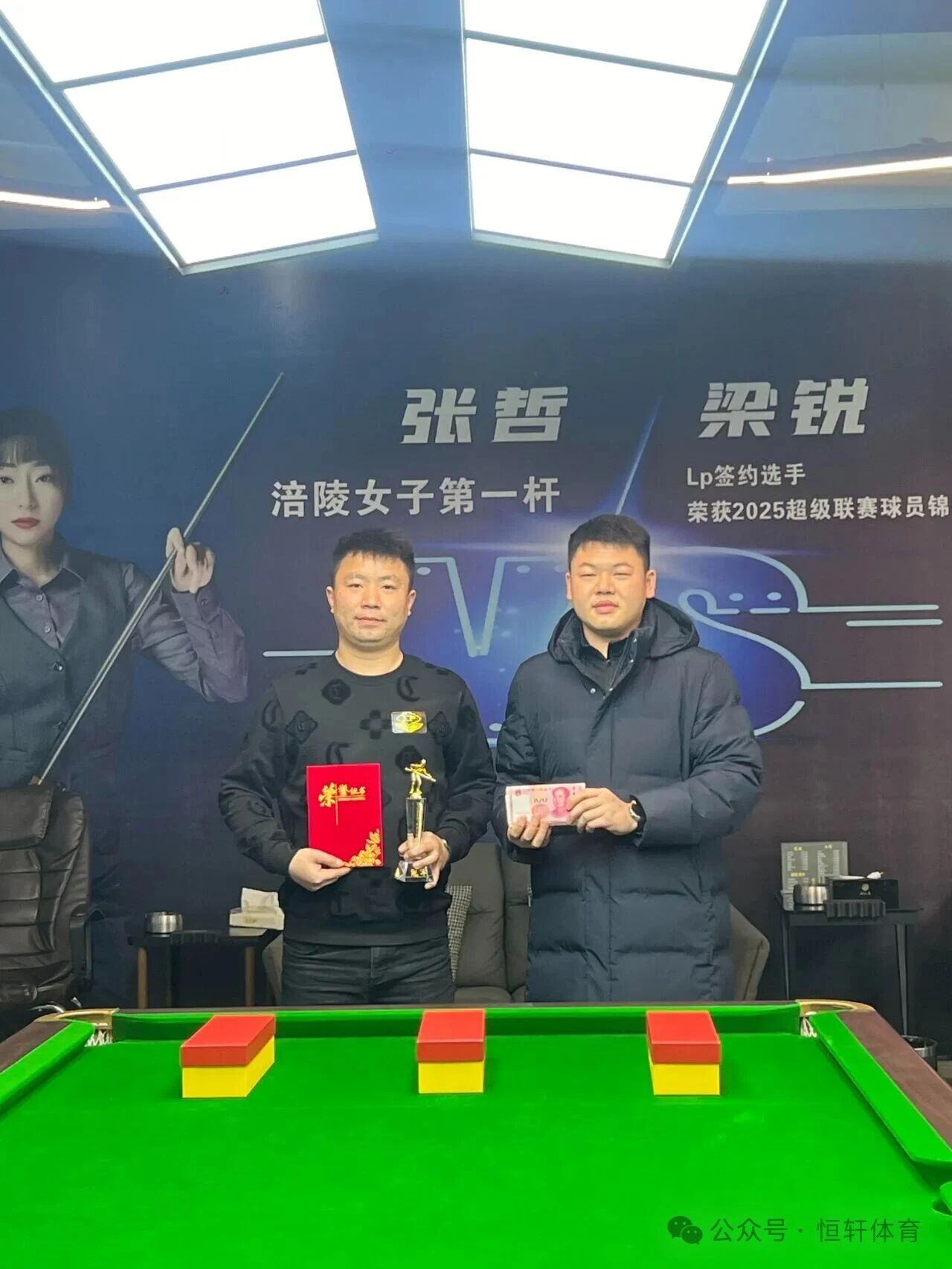 捷报 | 祝贺LP球员 梁锐 荣获重庆球之道台球中式七球追分大师赛 冠军