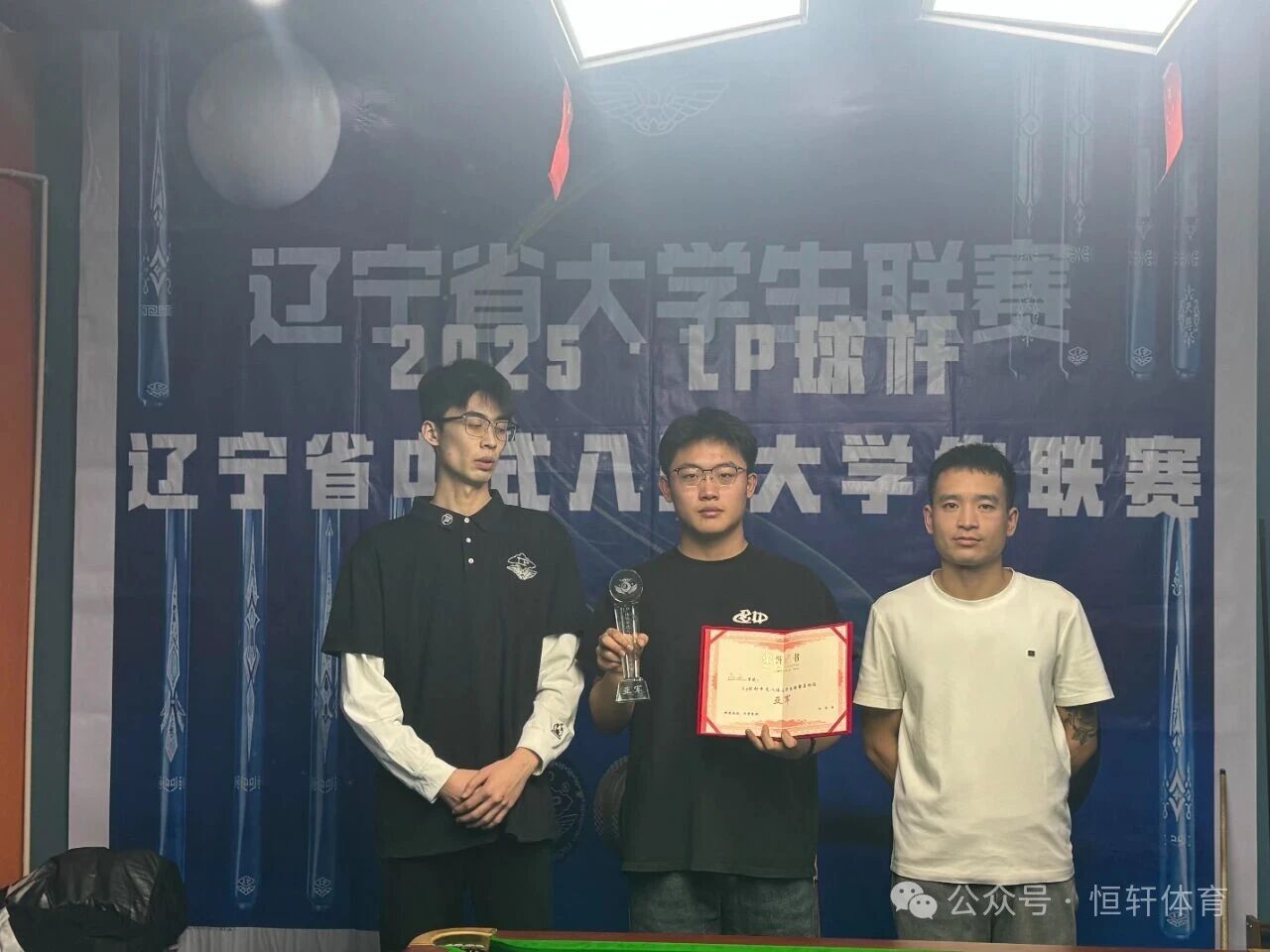 赛果 | LP球杆·辽宁省中式八球大学生联赛第四站 杨书艺 夺冠(图2)