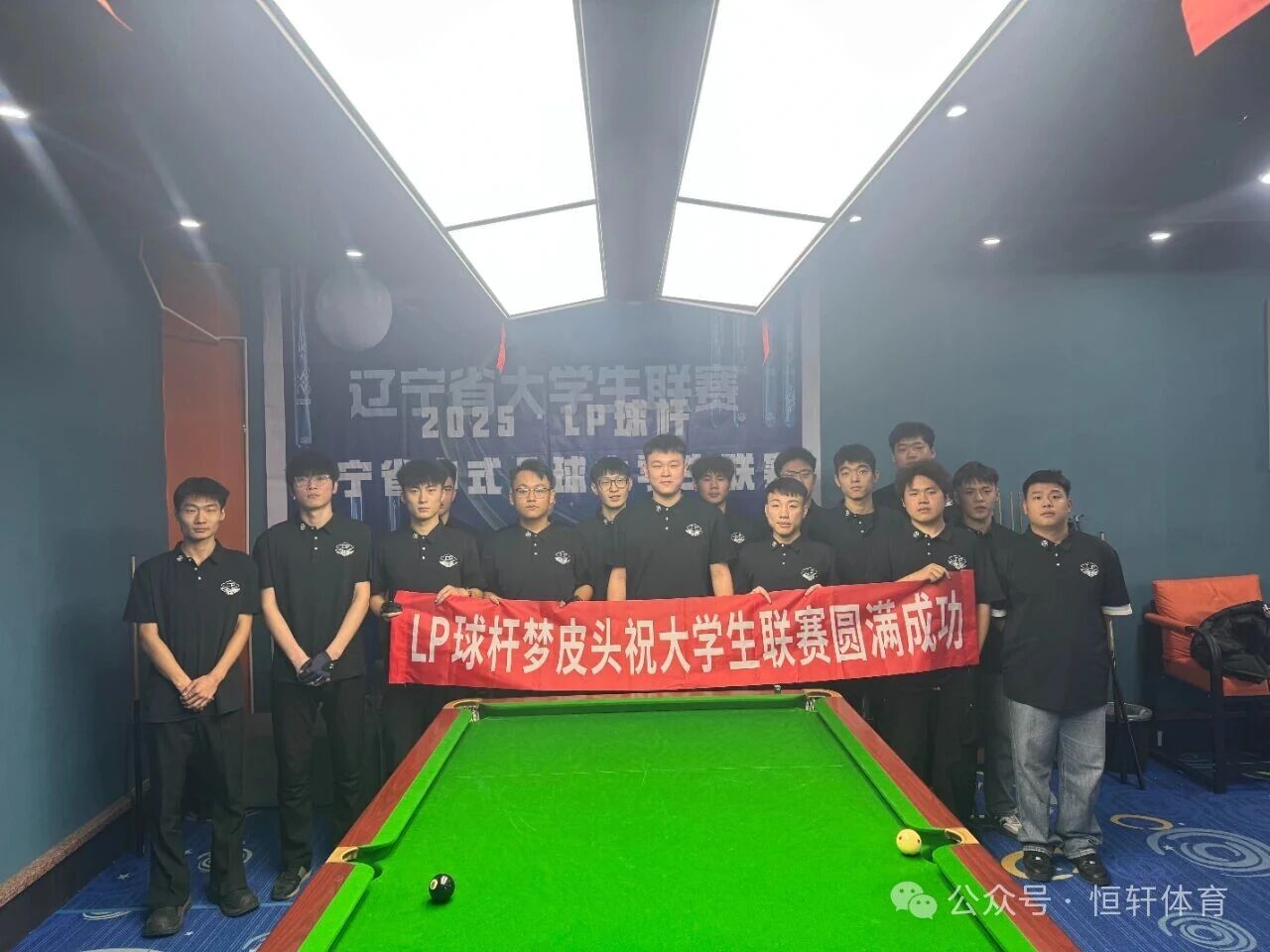 赛果 | LP球杆·辽宁省中式八球大学生联赛第四站 杨书艺 夺冠(图6)