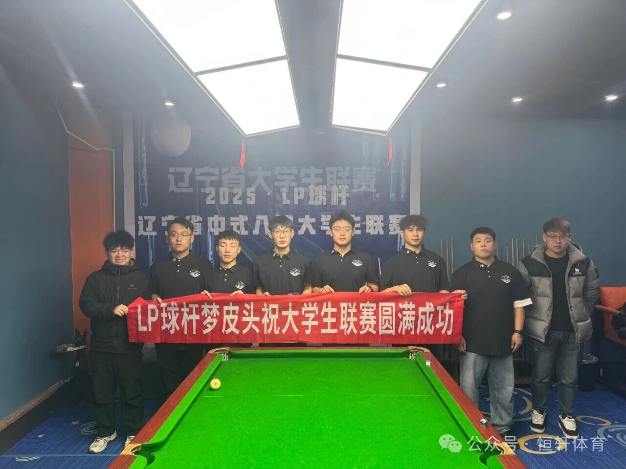 赛果 | LP球杆·辽宁省中式八球大学生联赛第四站 杨书艺 夺冠(图7)