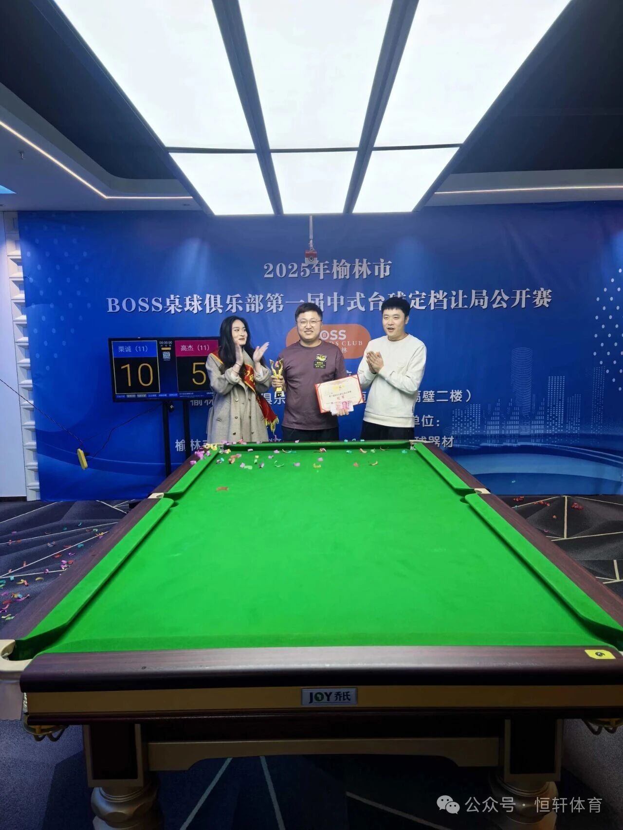 捷报 | 祝贺LP球员 栗诚 荣获陕西省榆林市榆阳区BOSS桌球让局公开赛 冠军