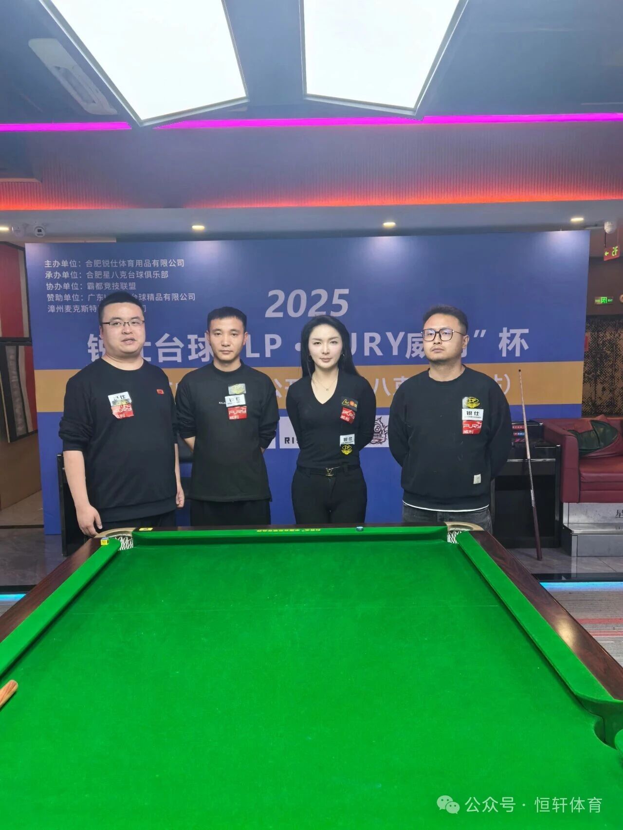 赛果 | 锐仕台球“LP-FURY威利”杯中式台球公开赛 刘小飞 夺冠(图6)