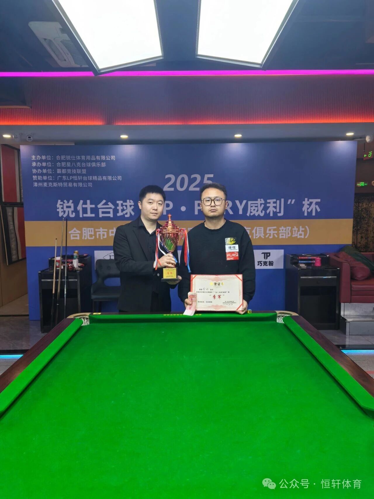 赛果 | 锐仕台球“LP-FURY威利”杯中式台球公开赛 刘小飞 夺冠(图3)