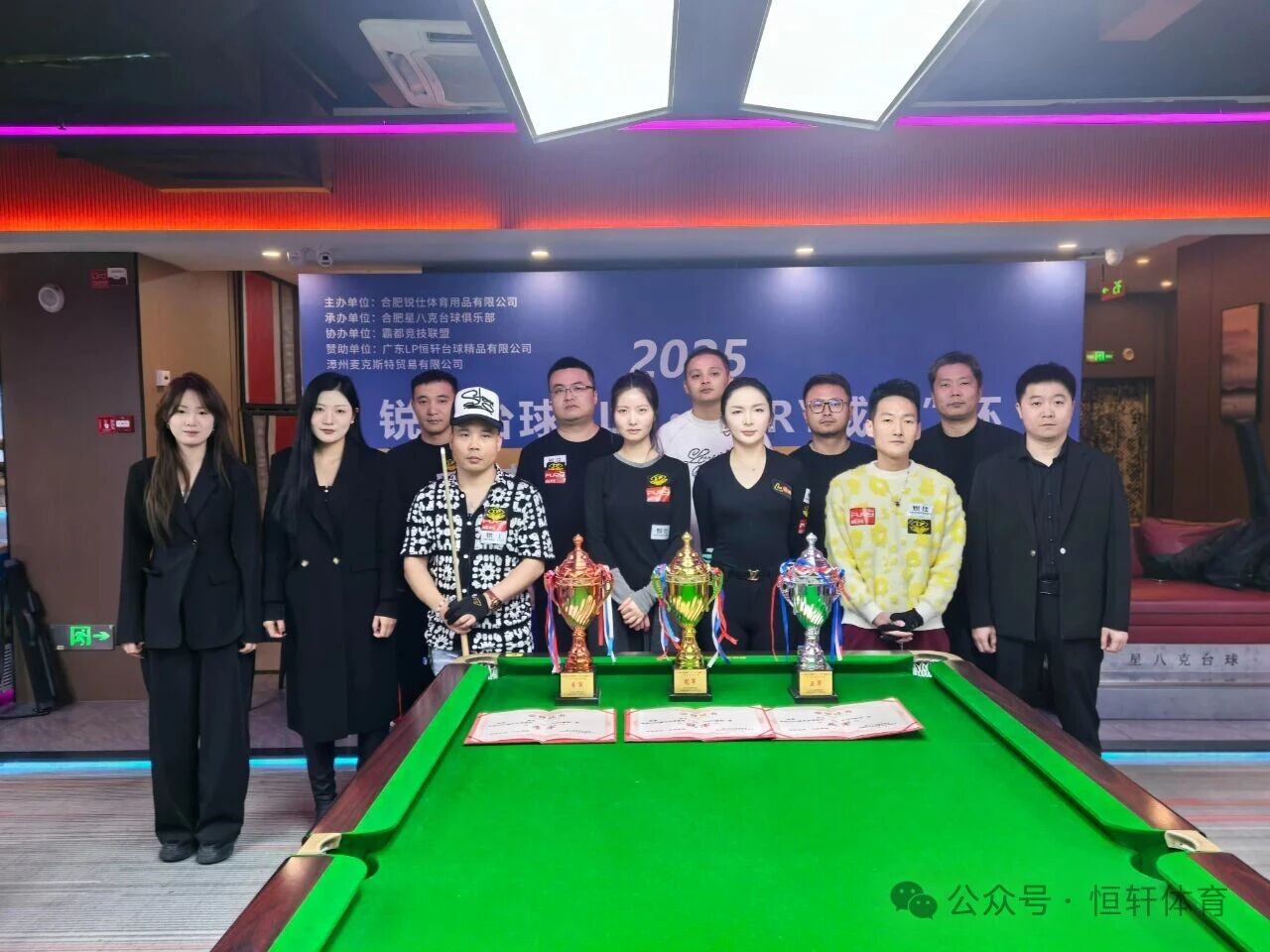 赛果 | 锐仕台球“LP-FURY威利”杯中式台球公开赛 刘小飞 夺冠(图7)