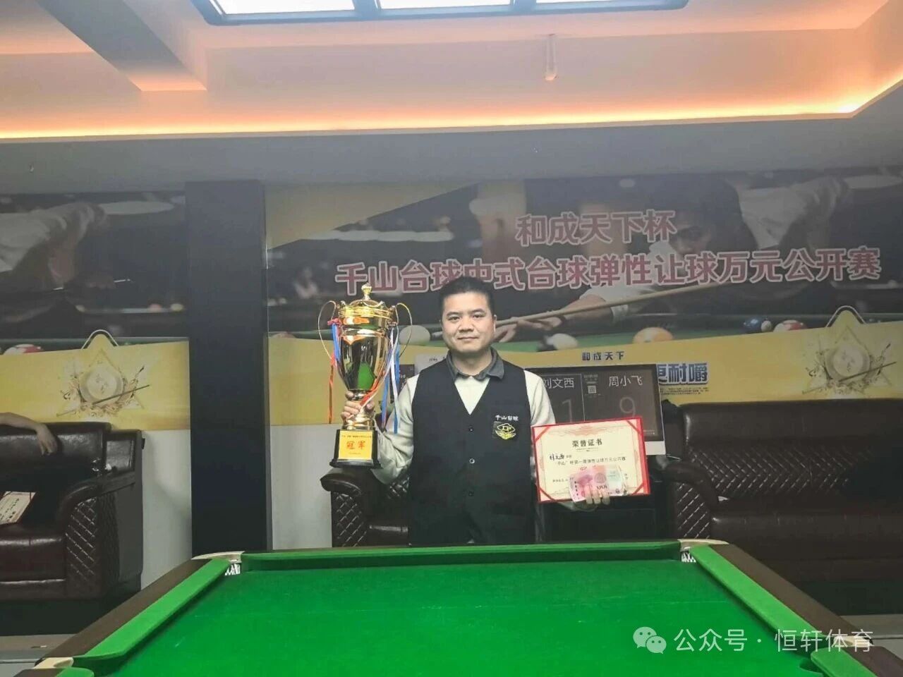 捷报 | 祝贺LP球员 刘文西、周小飞 包揽六盘水千山杯第一届弹性让球万元公开赛 冠亚军(图2)