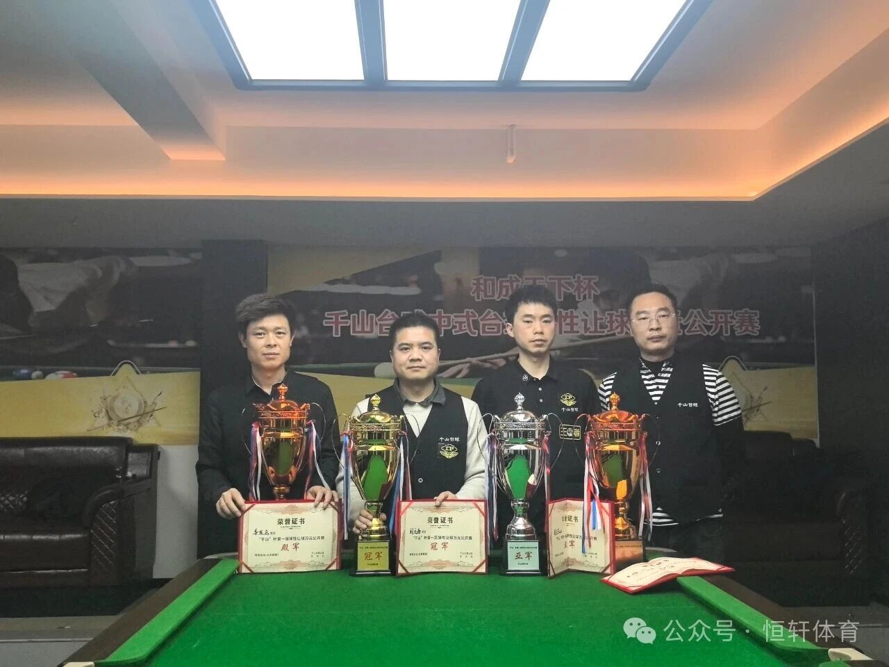 捷报 | 祝贺LP球员 刘文西、周小飞 包揽六盘水千山杯第一届弹性让球万元公开赛 冠亚军(图3)