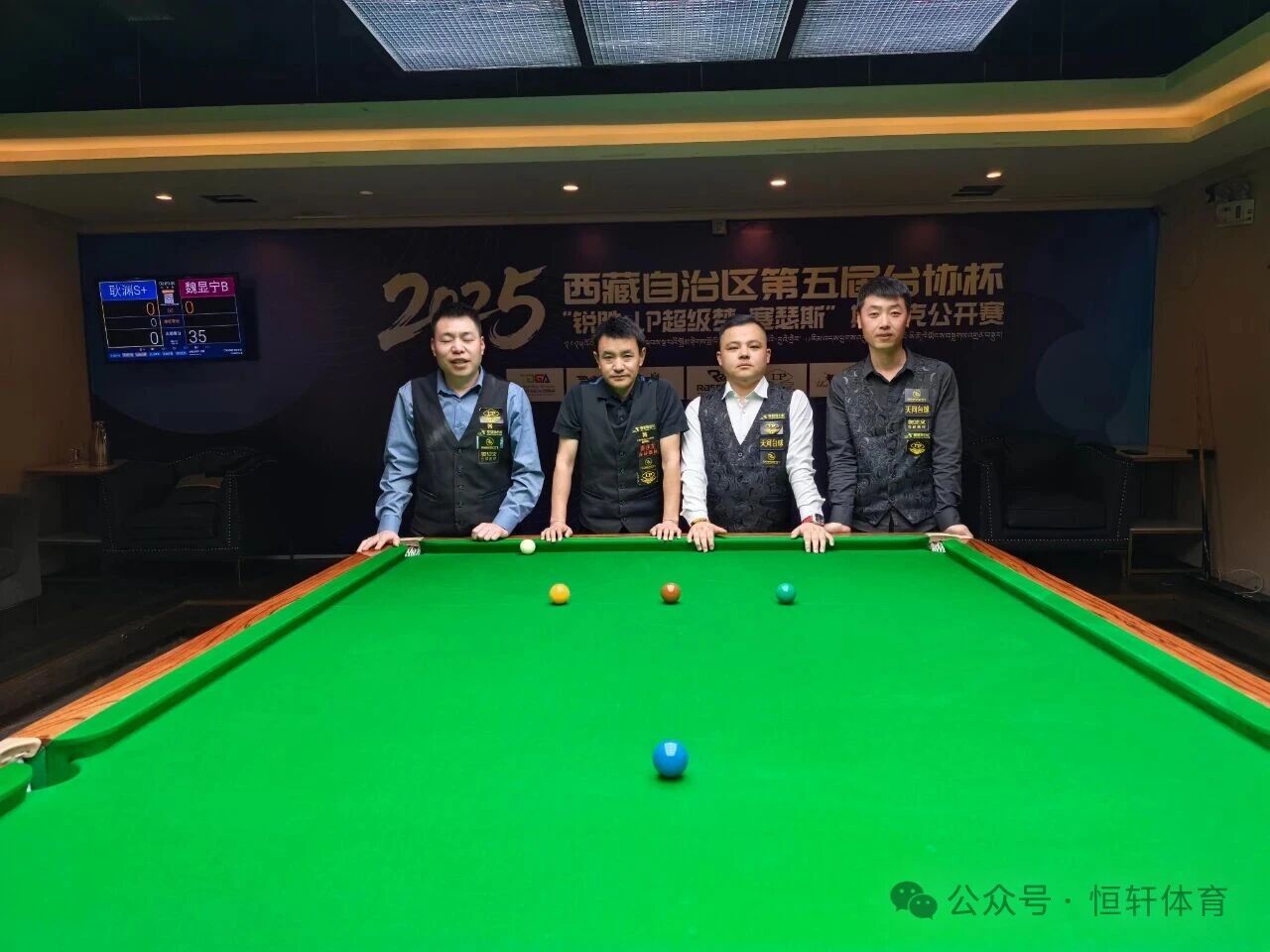 赛果 | 西藏自治区第五届台协杯“锐胜·LP超级梦·塞瑟斯”斯诺克公开赛 耿渊 夺冠(图2)