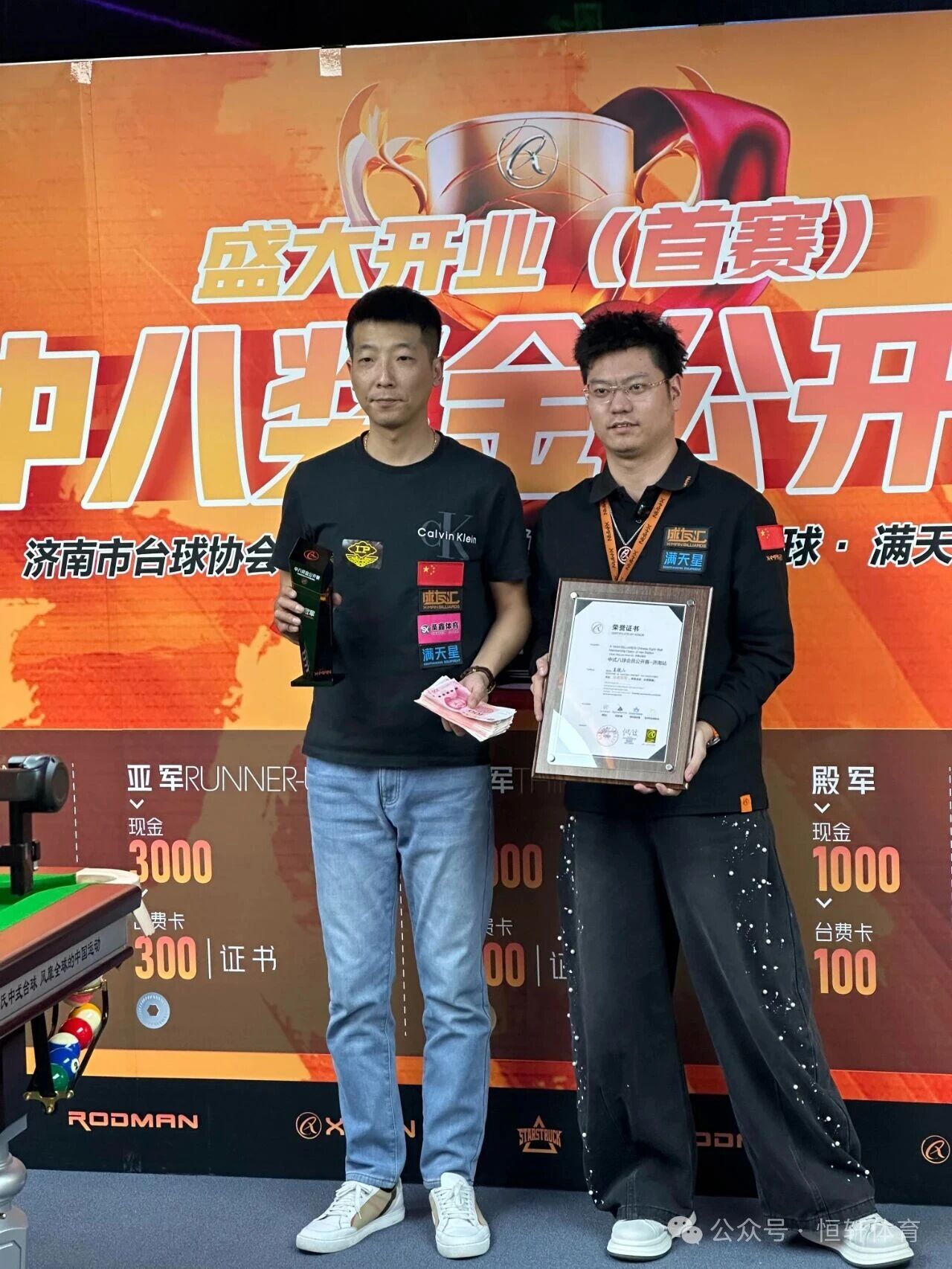 捷报 | 祝贺LP球员 姜骏山 荣获2025·逑友汇台球俱乐部中式八球公开赛 冠军(图2)