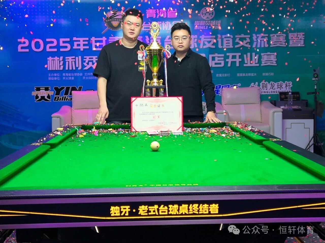 捷报 | 祝贺LP球员 陈明、居金源 分获甘肃青海台球友谊交流赛彬利烎台球张掖旗舰店开业赛 冠季军(图2)