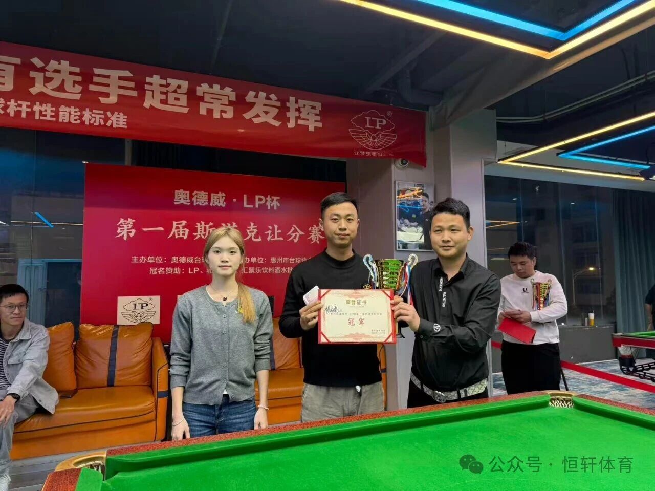 赛果 | 惠州奥德威LP杯第一届斯诺克让分赛 杨志康 夺冠