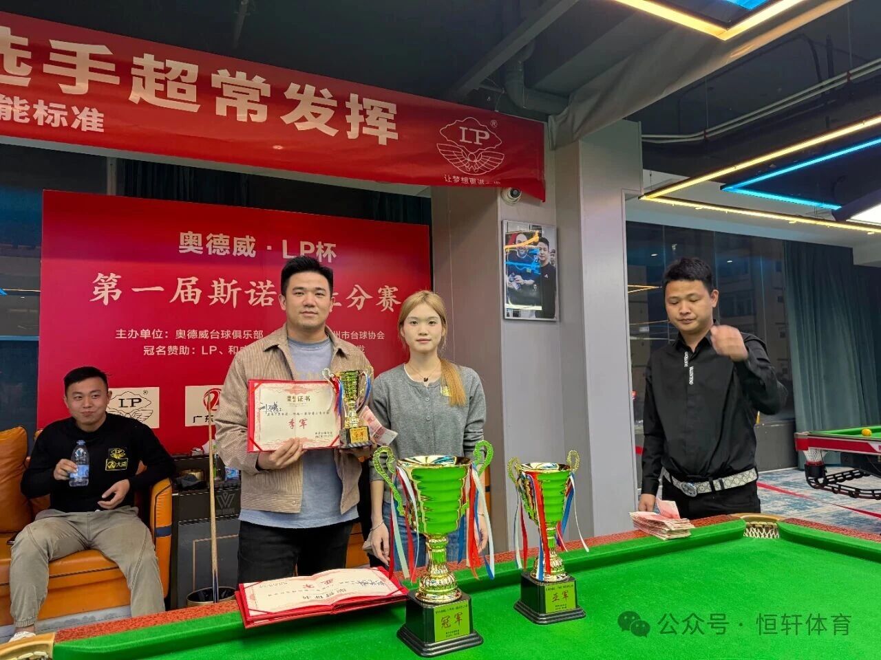 赛果 | 惠州奥德威LP杯第一届斯诺克让分赛 杨志康 夺冠(图3)