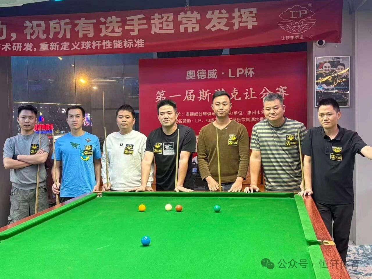 赛果 | 惠州奥德威LP杯第一届斯诺克让分赛 杨志康 夺冠(图5)