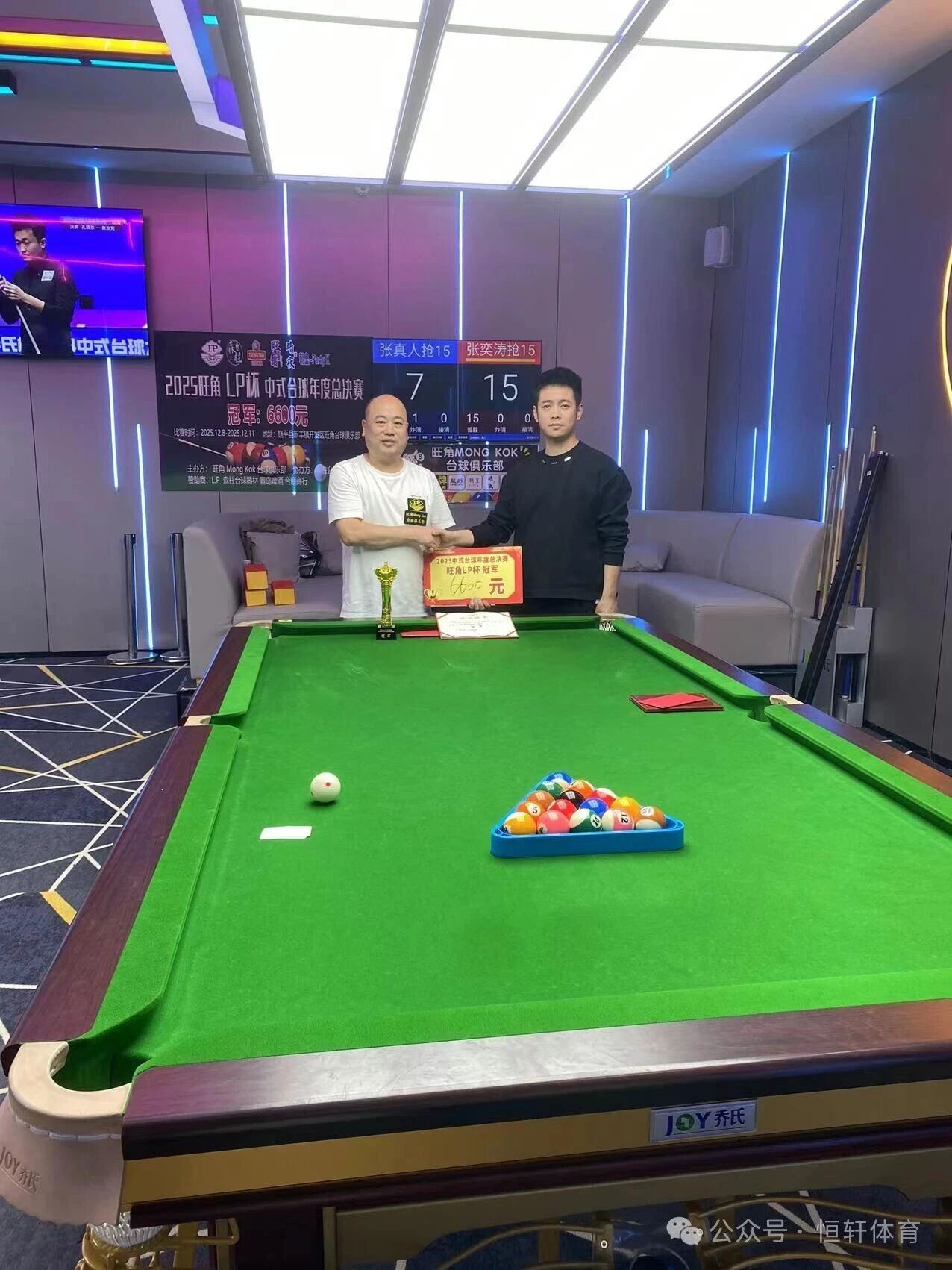 捷报 | 祝贺LP球员 张奕涛 荣获饶平新丰旺角台球俱乐部LP杯总决赛 冠军