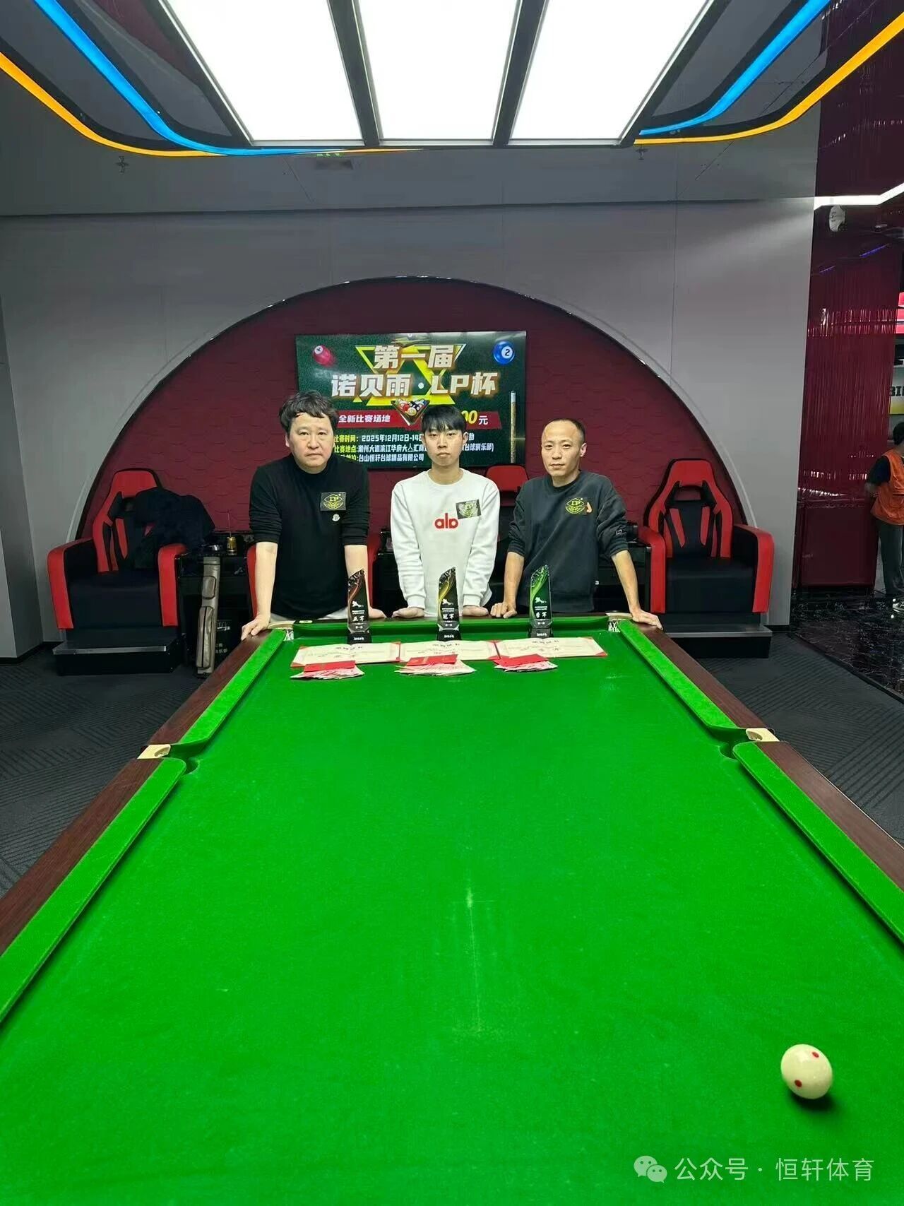 赛果 | 潮州第一届“诺贝雨•LP”杯中式八球公开赛 林俊 夺冠(图3)