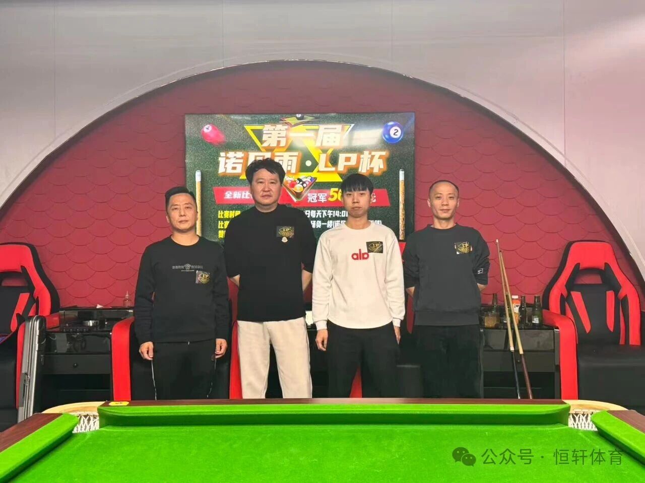 赛果 | 潮州第一届“诺贝雨•LP”杯中式八球公开赛 林俊 夺冠(图4)