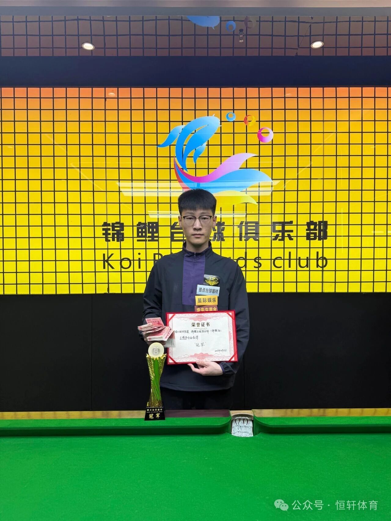 捷报 | 祝贺LP球员 王博伟 荣获璟点超级联赛驻马店锦鲤台球俱乐部（锦鲤站）冠军