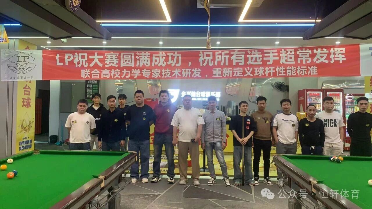 赛果 | 金兴纳“LP”“和成天下”杯汕头市金兴纳台球俱乐部公开赛 沈绕林 夺冠(图6)