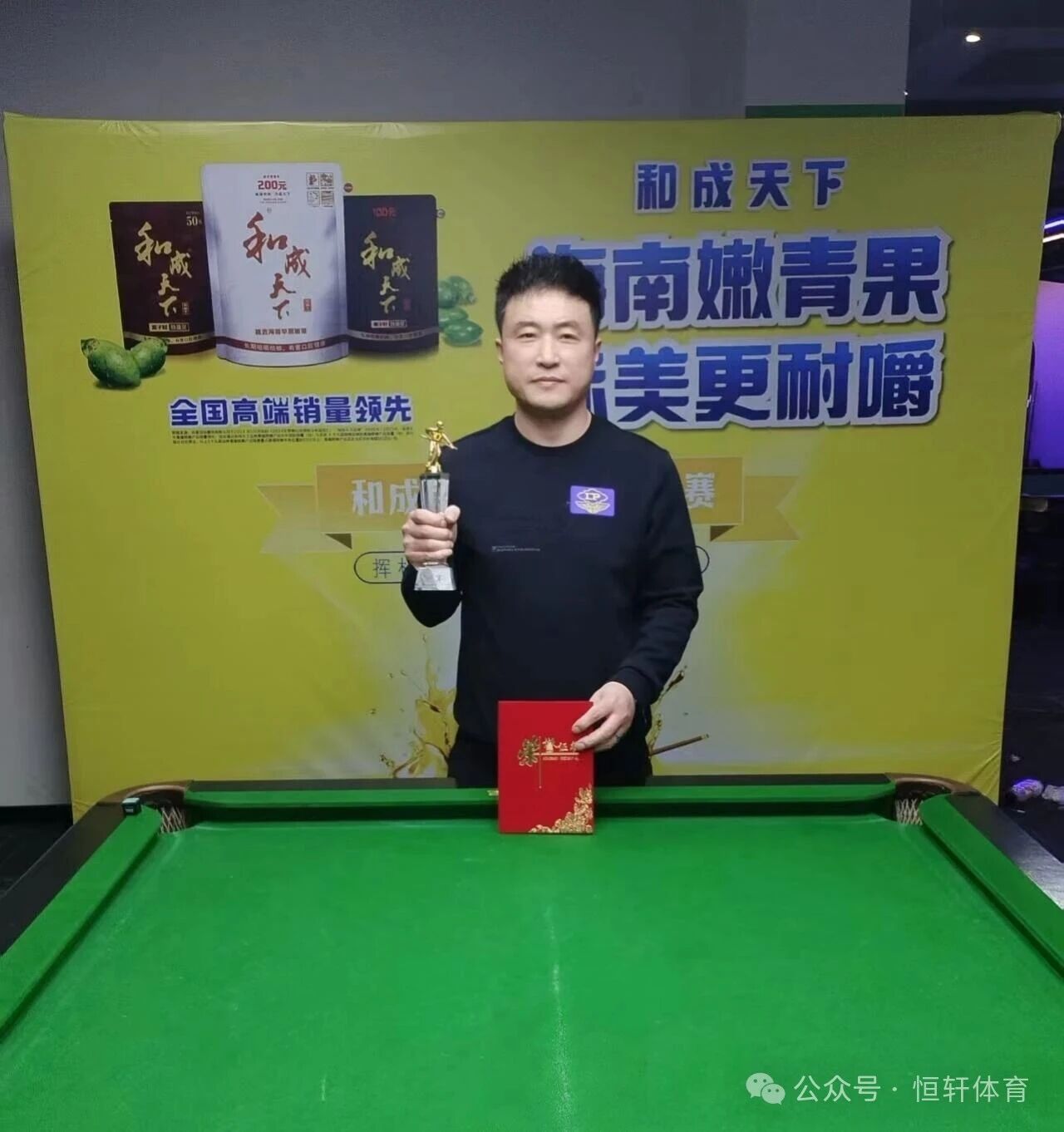 捷报 | 祝贺LP球员 姚宝旭 荣获菏泽康溪盛世台球俱乐部和成天下杯中式台球公开赛 冠军