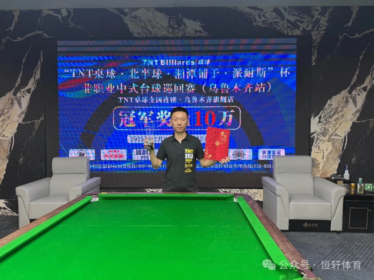 捷报 | 祝贺LP球员 刘矾 荣获“TNT.北半球.湘潭铺子.派耐斯”杯非职业中式台球巡回赛（乌鲁木齐站）亚军