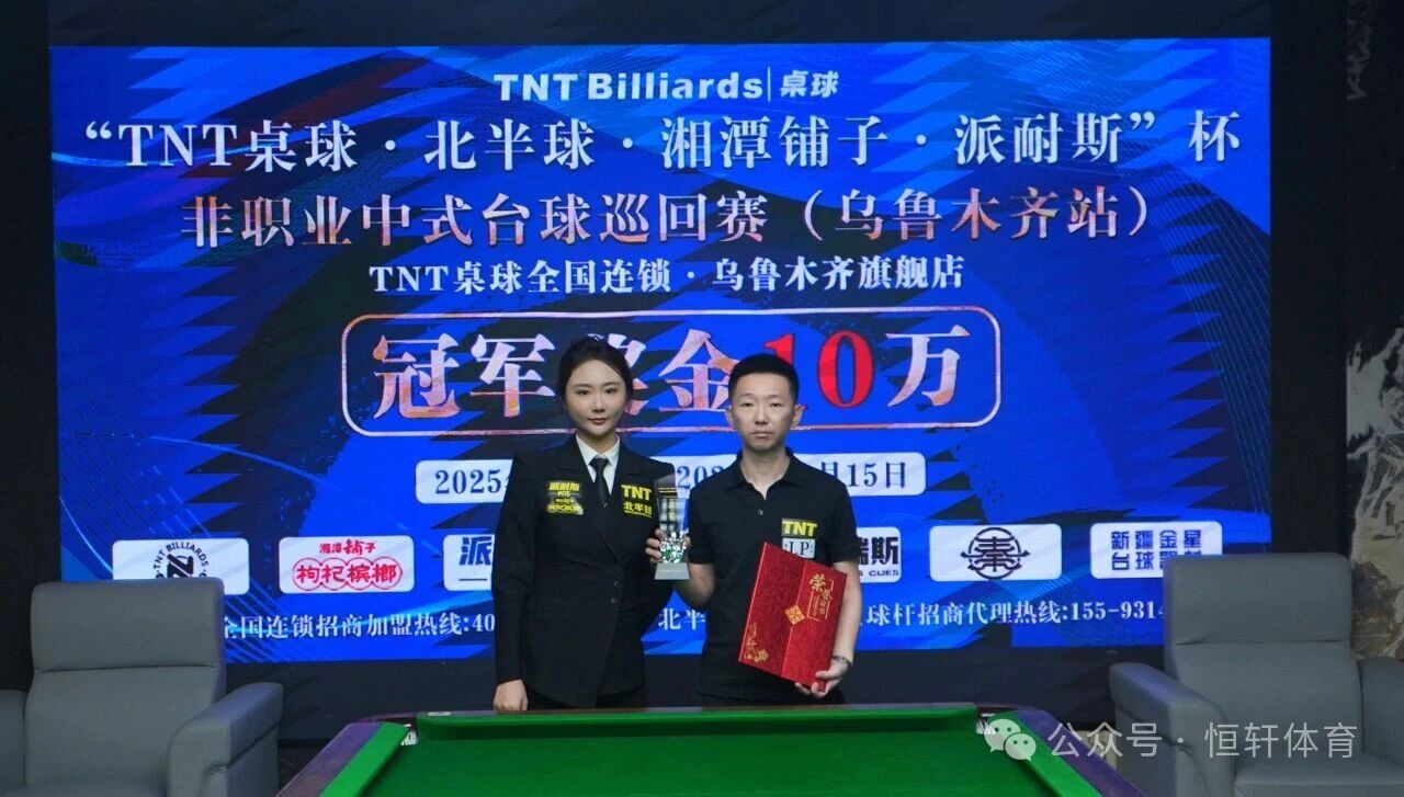 捷报 | 祝贺LP球员 刘矾 荣获“TNT.北半球.湘潭铺子.派耐斯”杯非职业中式台球巡回赛（乌鲁木齐站）亚军(图2)