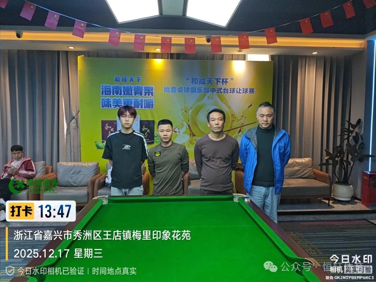 捷报 | 祝贺LP球员 姚玉锋 荣获“和成天下”杯嘉兴拾壹桌球俱乐部中式台球让球赛 冠军(图2)