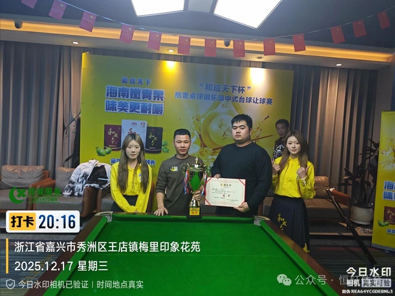 捷报 | 祝贺LP球员 姚玉锋 荣获“和成天下”杯嘉兴拾壹桌球俱乐部中式台球让球赛 冠军(图3)