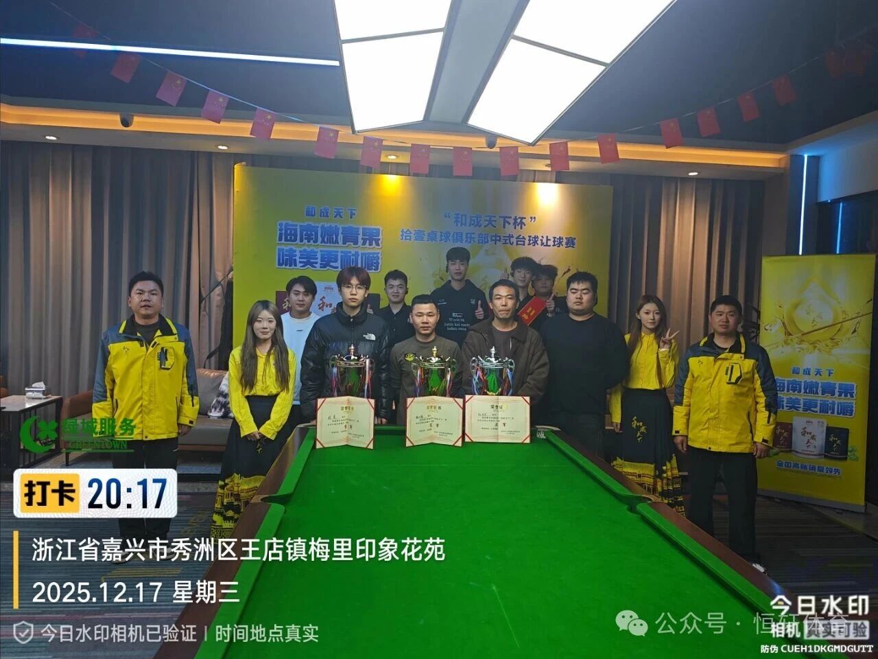 捷报 | 祝贺LP球员 姚玉锋 荣获“和成天下”杯嘉兴拾壹桌球俱乐部中式台球让球赛 冠军(图4)