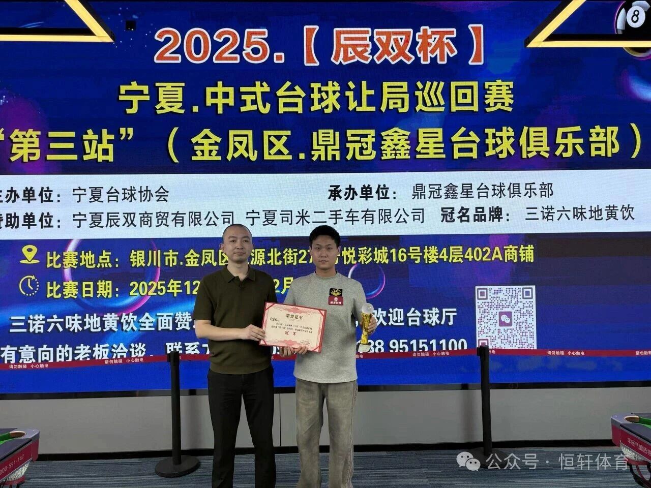 捷报 | 祝贺LP球员 郑嘉成、张子雄 包揽宁夏中式台球让局巡回赛第三站金凤区鼎冠鑫星台球俱乐部站 冠亚军