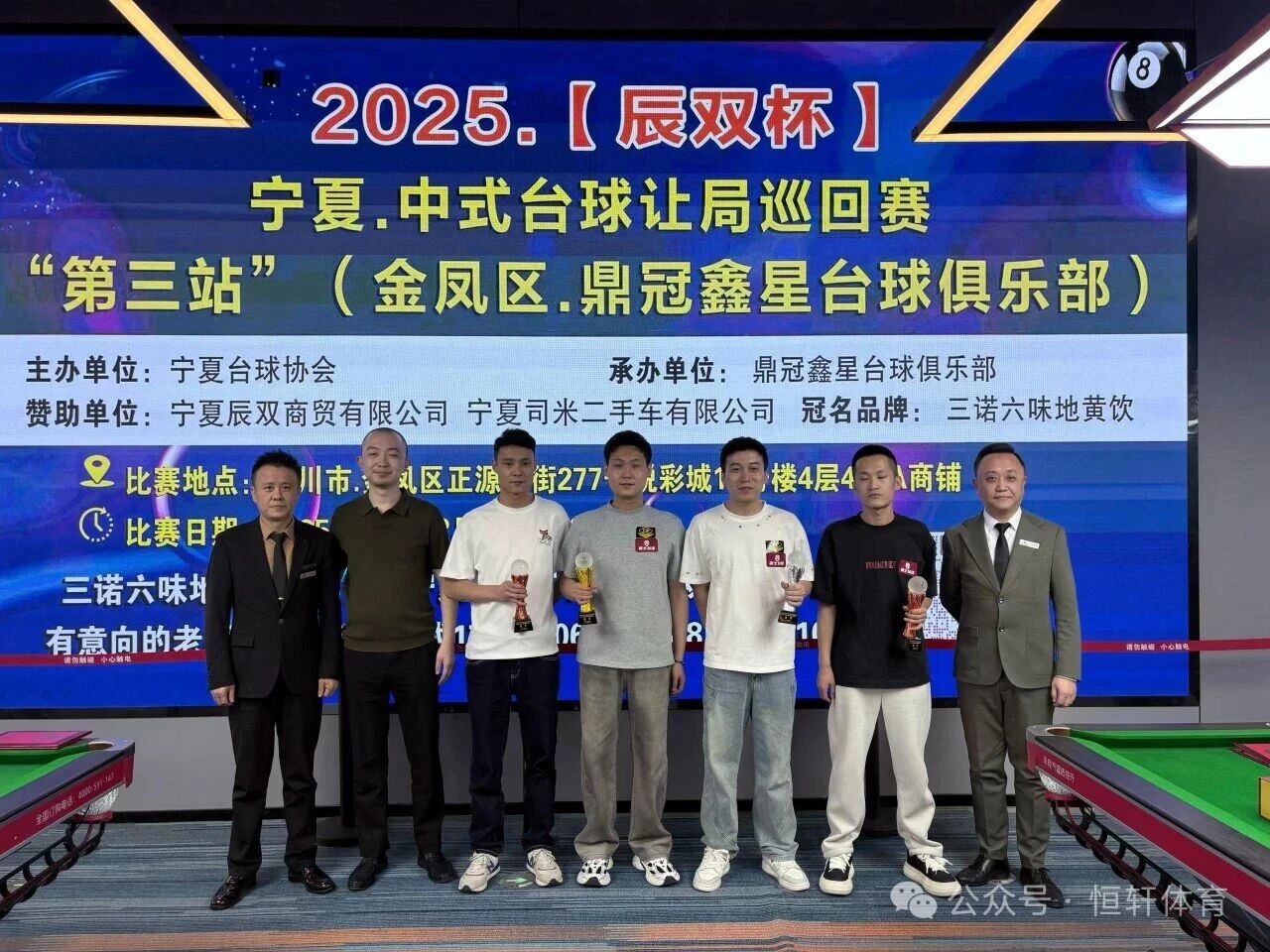 捷报 | 祝贺LP球员 郑嘉成、张子雄 包揽宁夏中式台球让局巡回赛第三站金凤区鼎冠鑫星台球俱乐部站 冠亚军(图3)