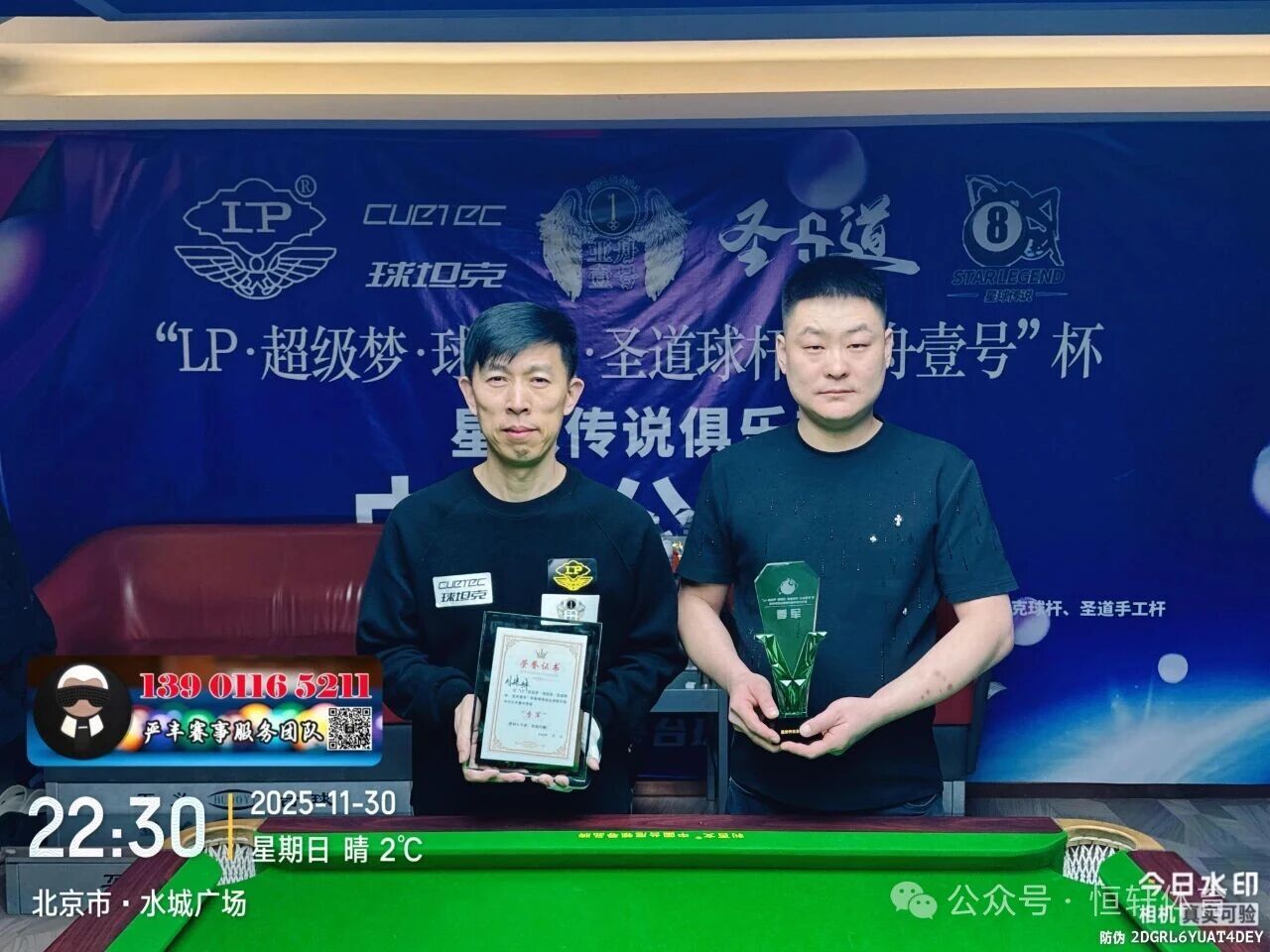 赛果 | LP超级梦-球坦克-圣道球杆-亚舟壹号杯星球传说台球俱乐部中式公开赛 金伯阳 夺冠(图3)