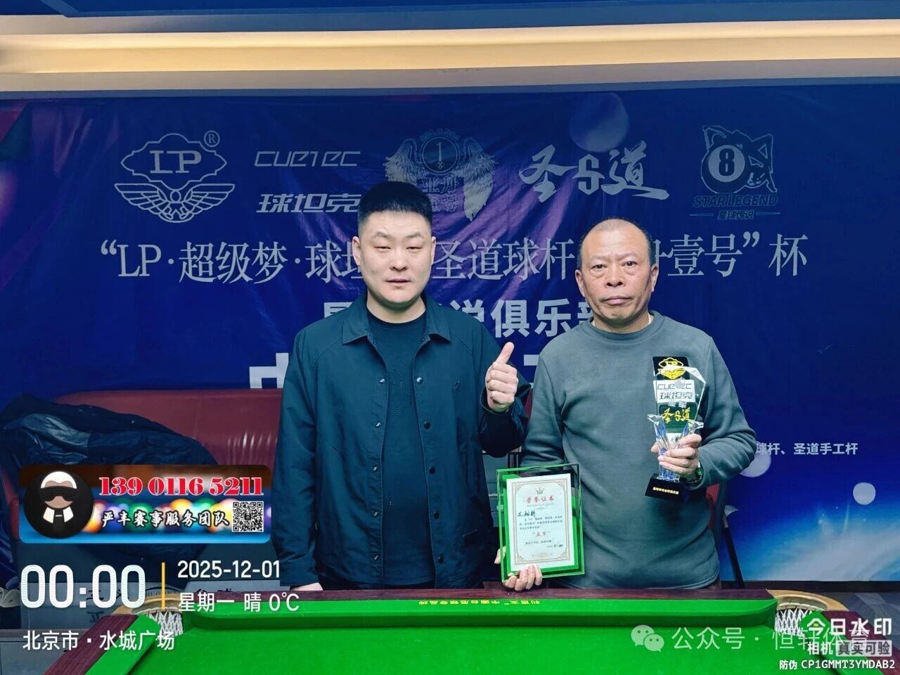 赛果 | LP超级梦-球坦克-圣道球杆-亚舟壹号杯星球传说台球俱乐部中式公开赛 金伯阳 夺冠(图2)