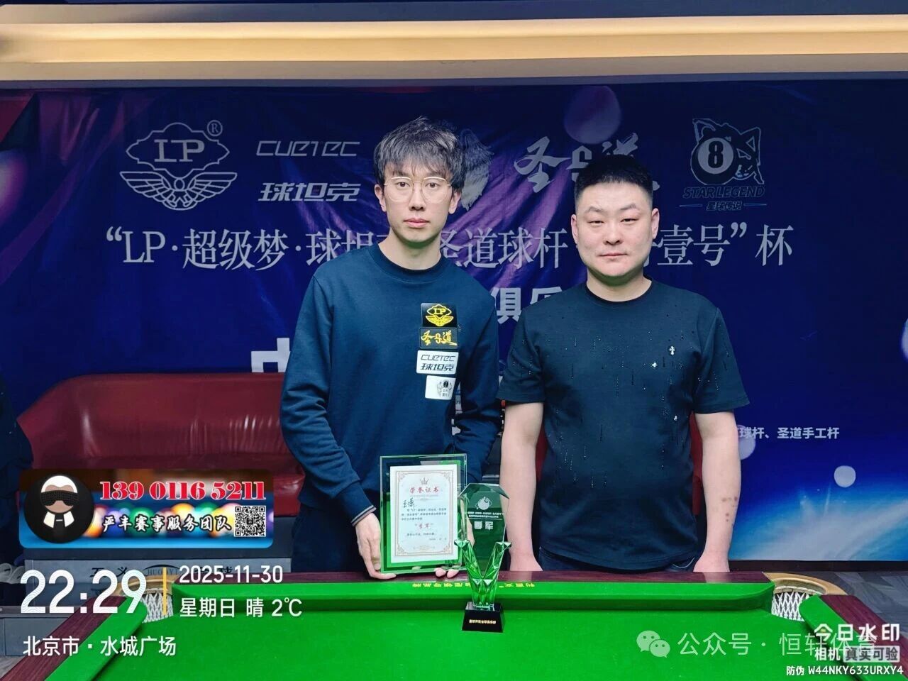 赛果 | LP超级梦-球坦克-圣道球杆-亚舟壹号杯星球传说台球俱乐部中式公开赛 金伯阳 夺冠(图4)