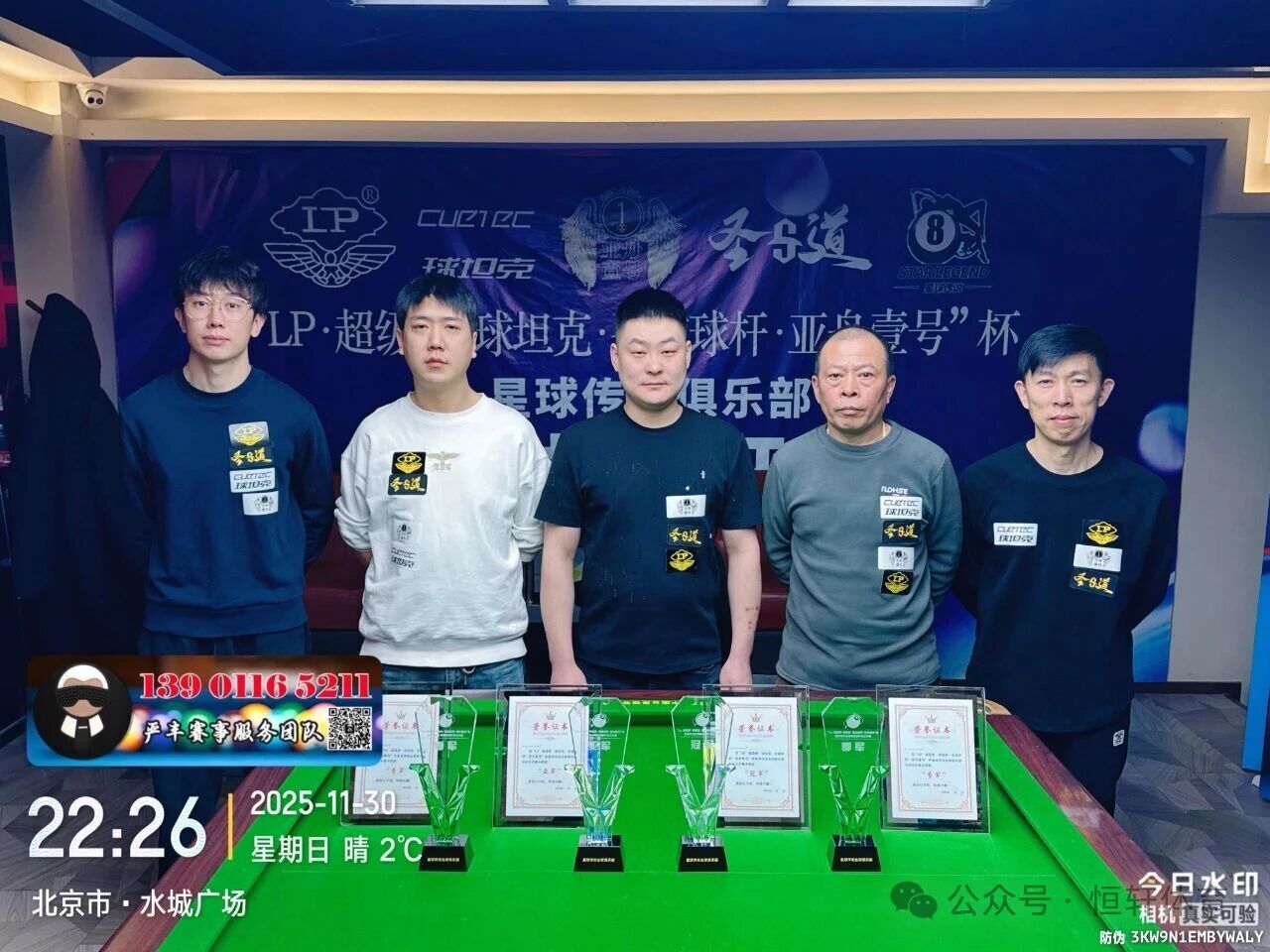 赛果 | LP超级梦-球坦克-圣道球杆-亚舟壹号杯星球传说台球俱乐部中式公开赛 金伯阳 夺冠(图5)