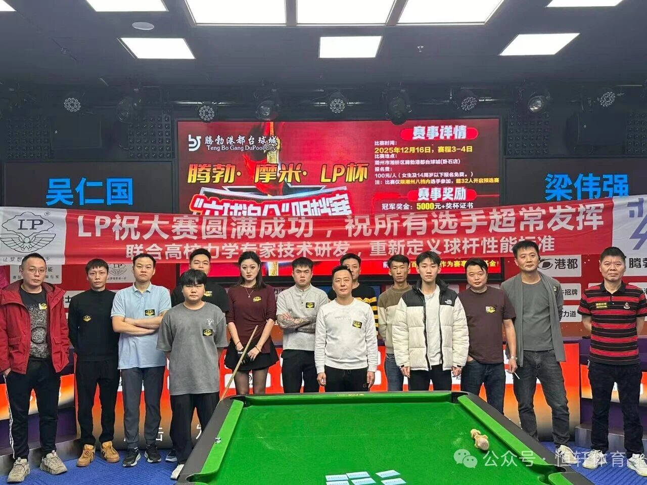 赛果 | 潮汕腾勃·摩米 LP杯“六球追分”限档赛 梓坚 夺冠(图6)