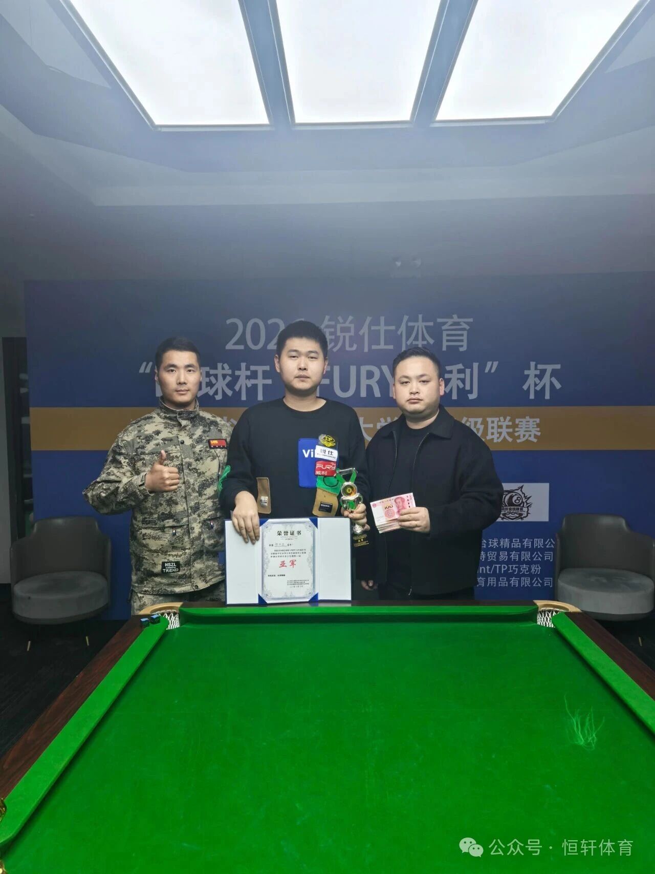 赛果 | 锐仕体育“LP球杆-FURY威利”杯合肥新濠台球俱乐部站 张正 夺冠(图2)