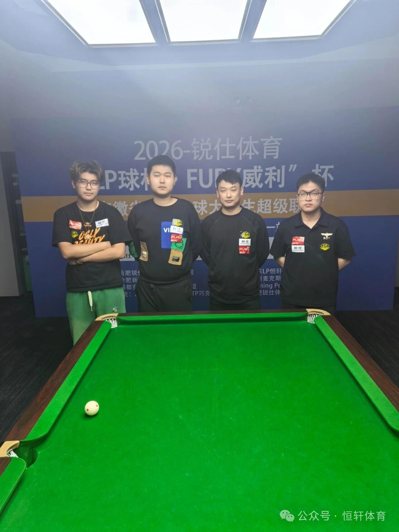 赛果 | 锐仕体育“LP球杆-FURY威利”杯合肥新濠台球俱乐部站 张正 夺冠(图4)
