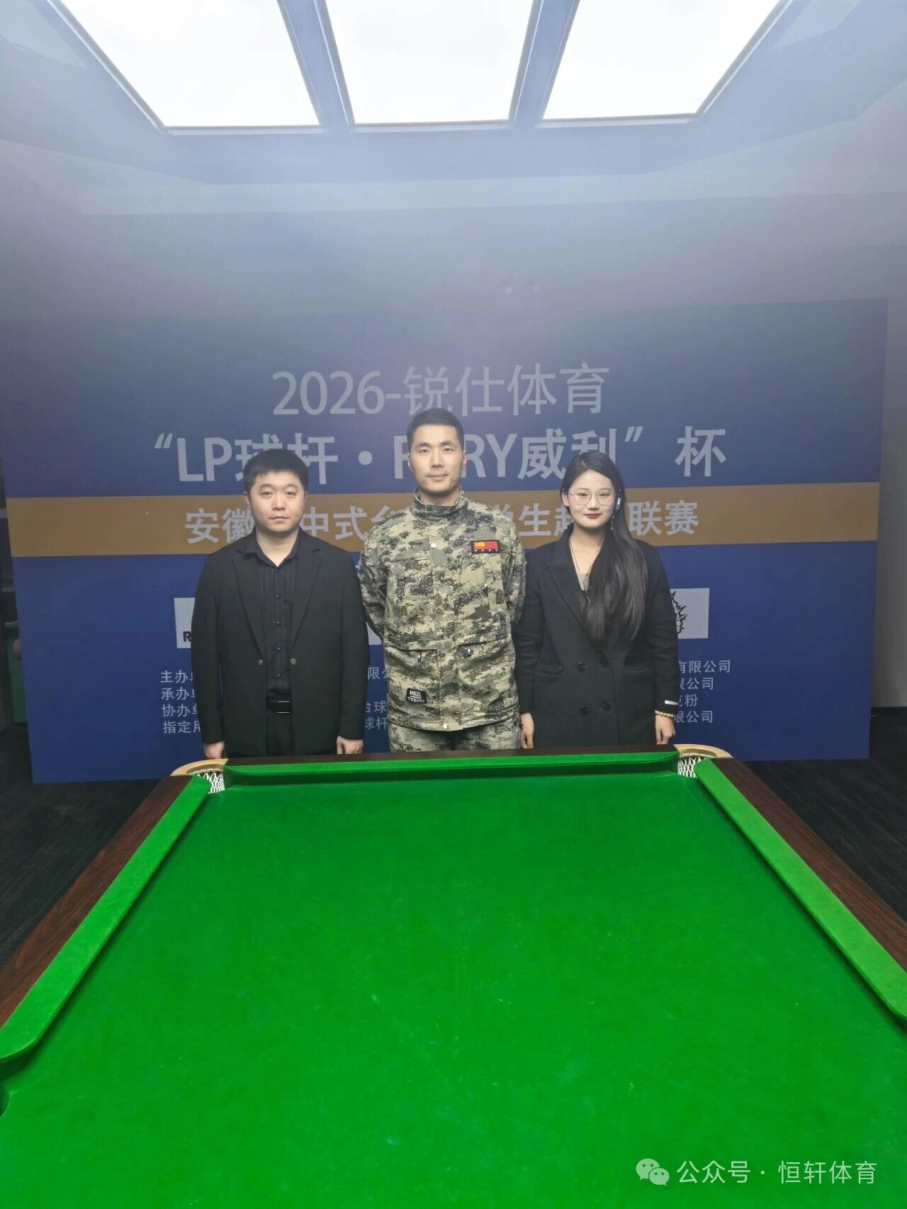 赛果 | 锐仕体育“LP球杆-FURY威利”杯合肥新濠台球俱乐部站 张正 夺冠(图5)