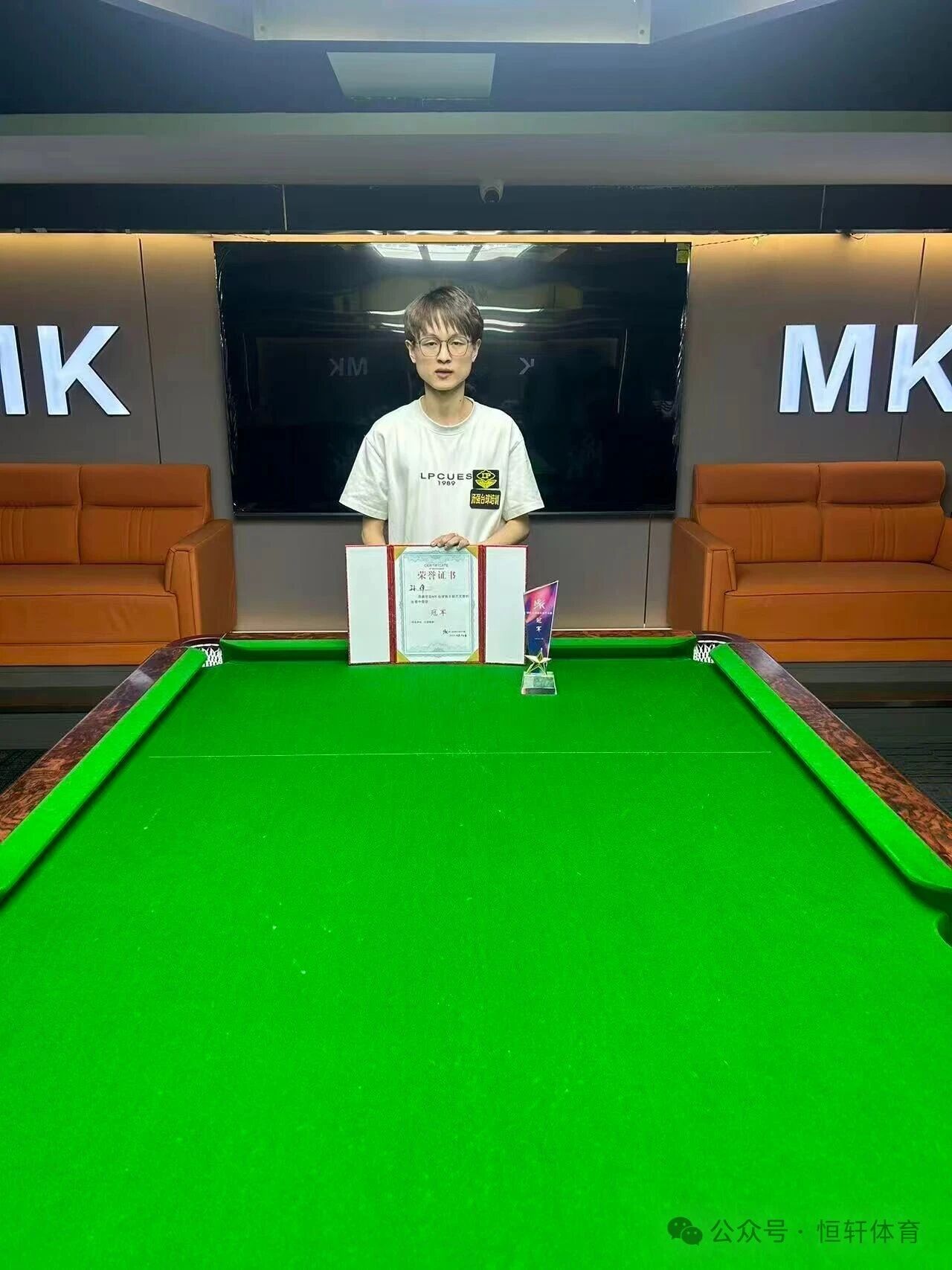 捷报 | 祝贺LP球员 孙伟 荣获泰州MK台球俱乐部万元赛 冠军