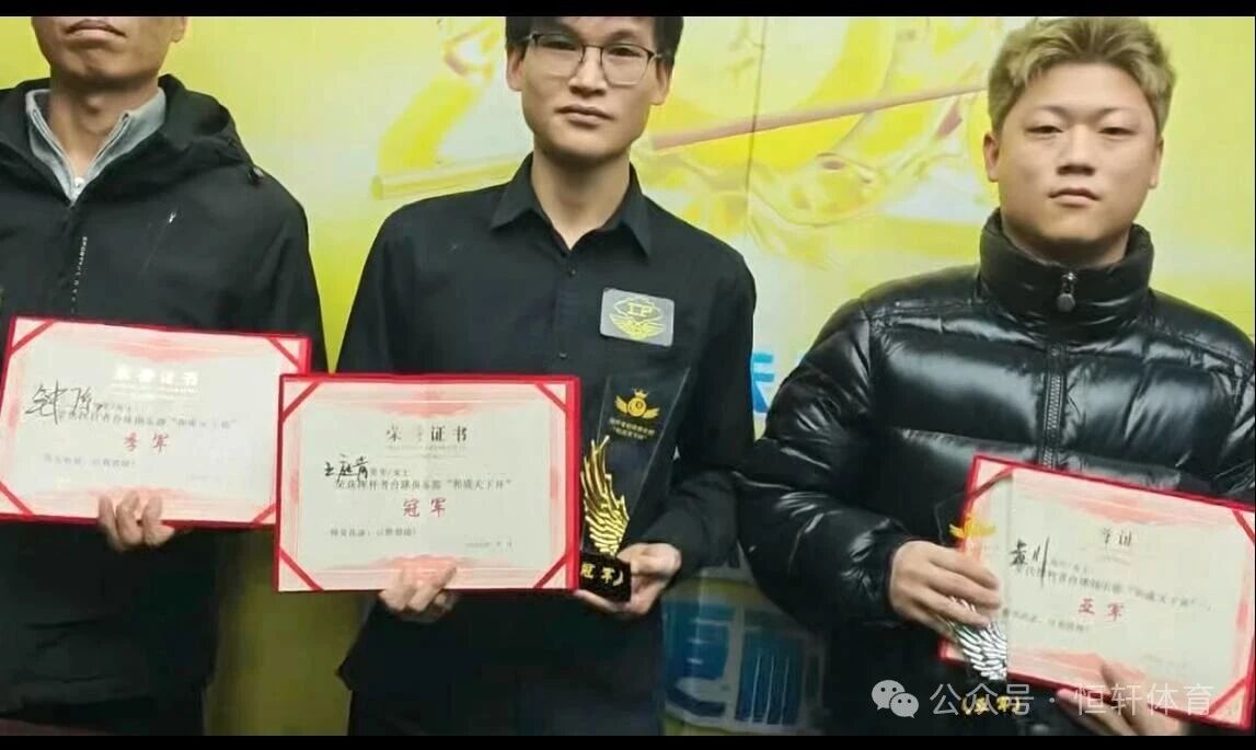 捷报 | 祝贺LP球员 王庭肯 荣获 武汉挥杆者台球俱乐部“和成天下杯” 冠军